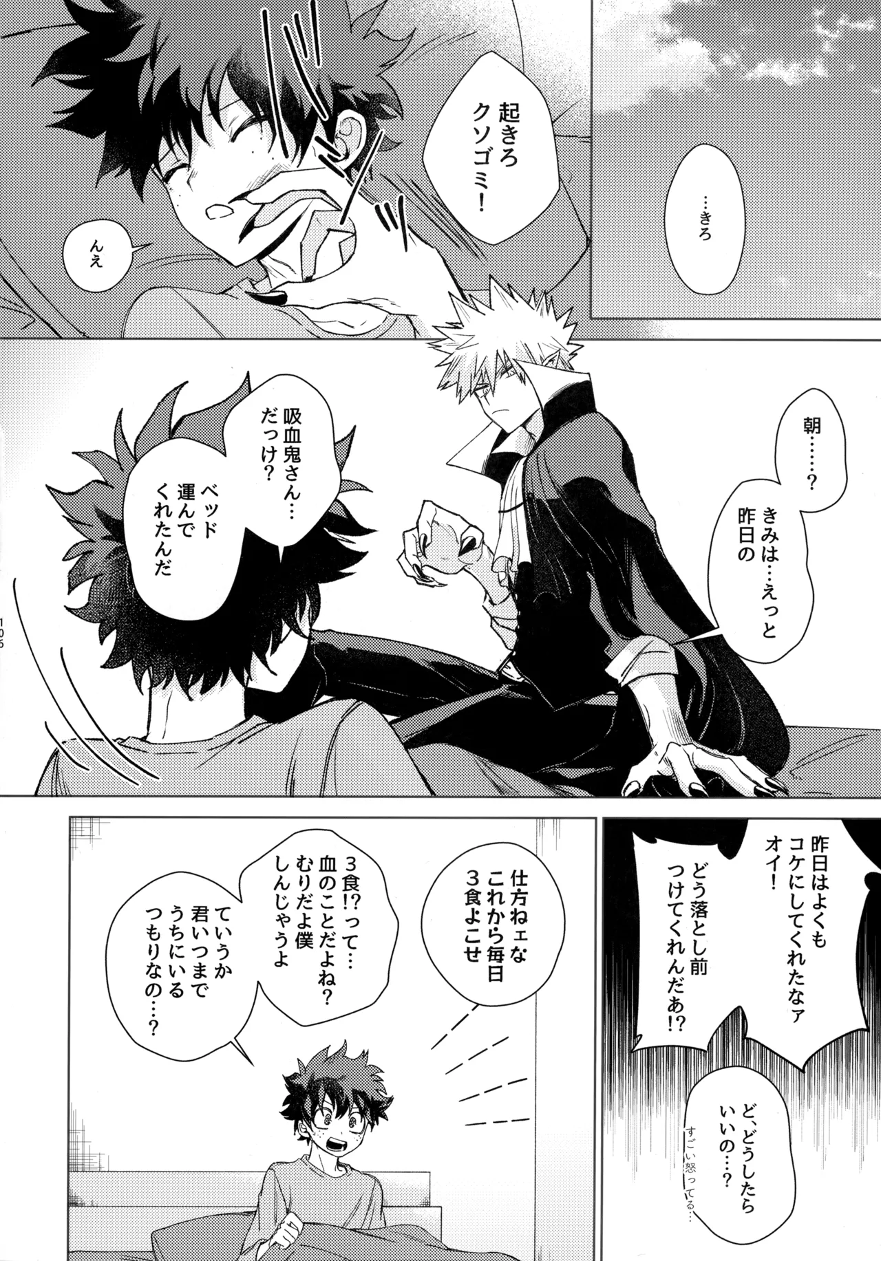 pieces 勝デク再録集2 Page.105