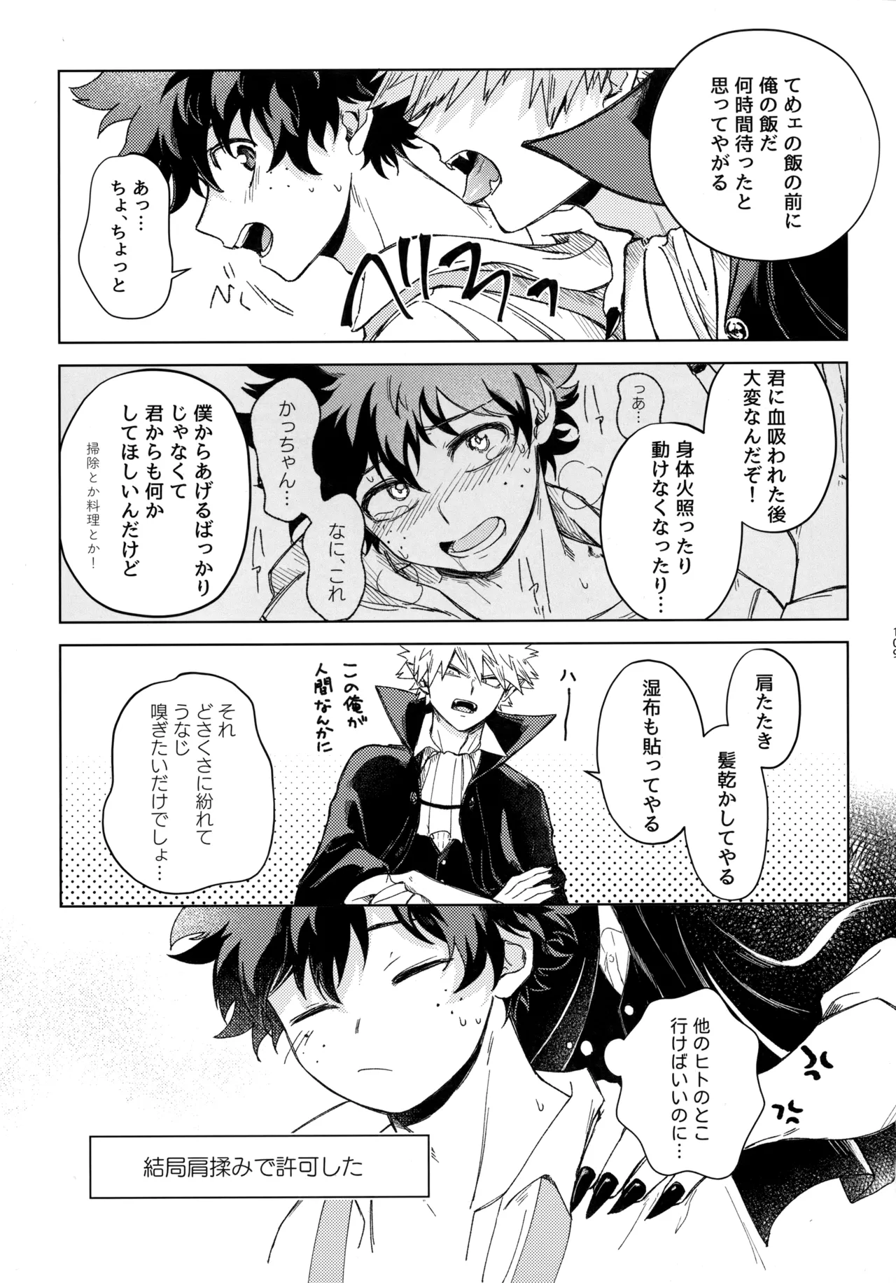 pieces 勝デク再録集2 Page.108