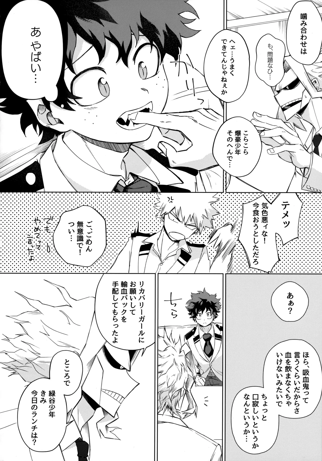 pieces 勝デク再録集2 Page.11