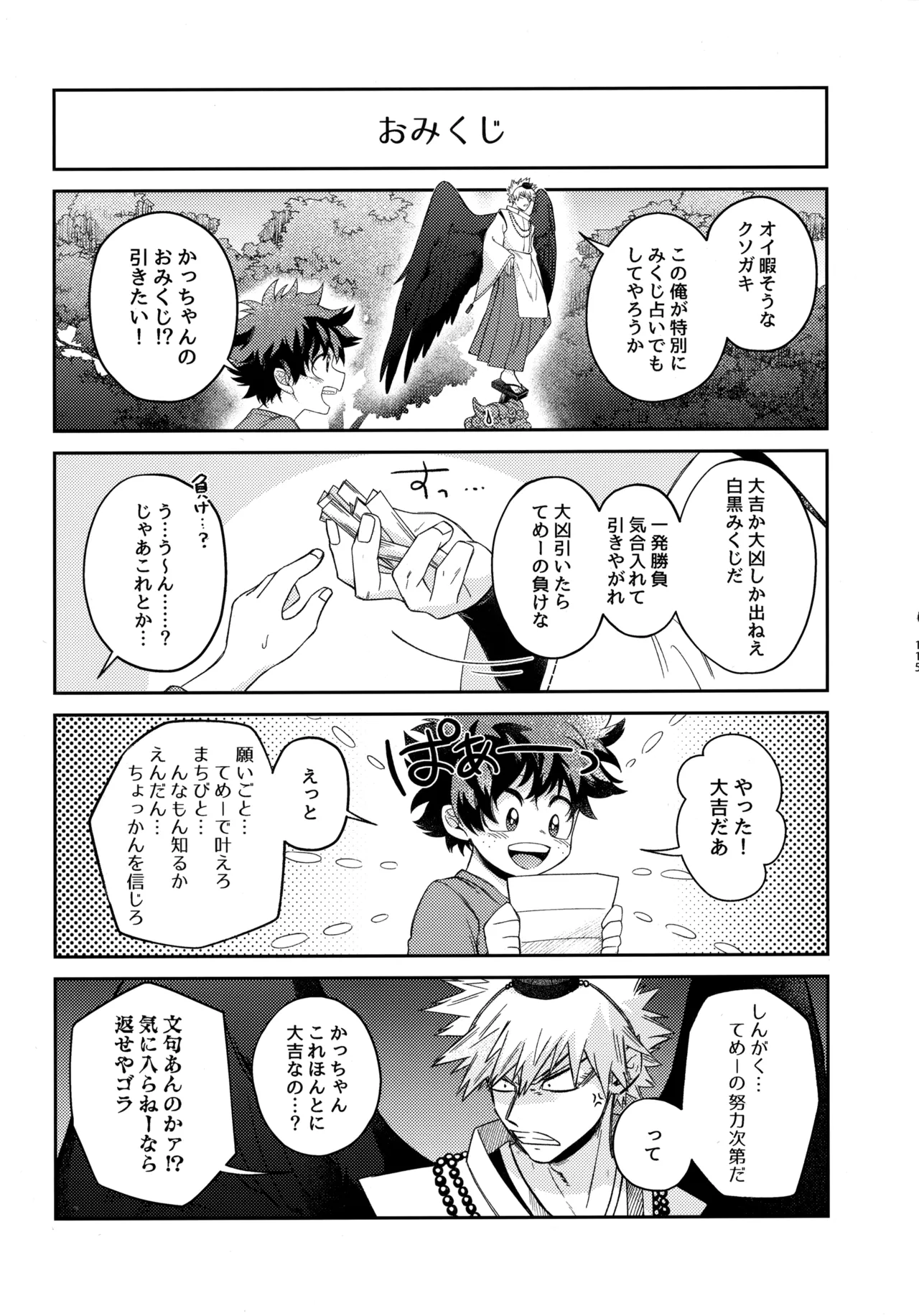 pieces 勝デク再録集2 Page.114