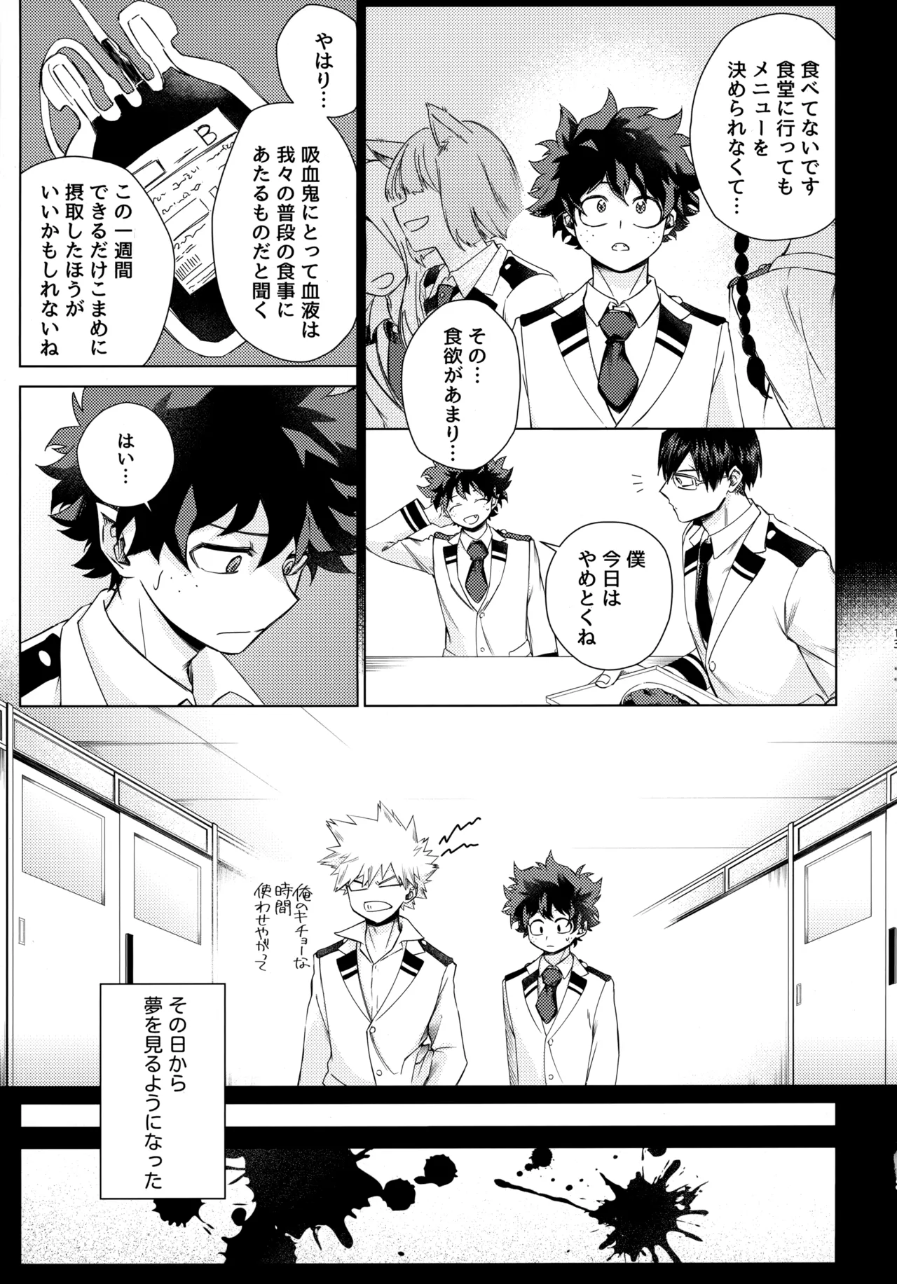 pieces 勝デク再録集2 Page.12