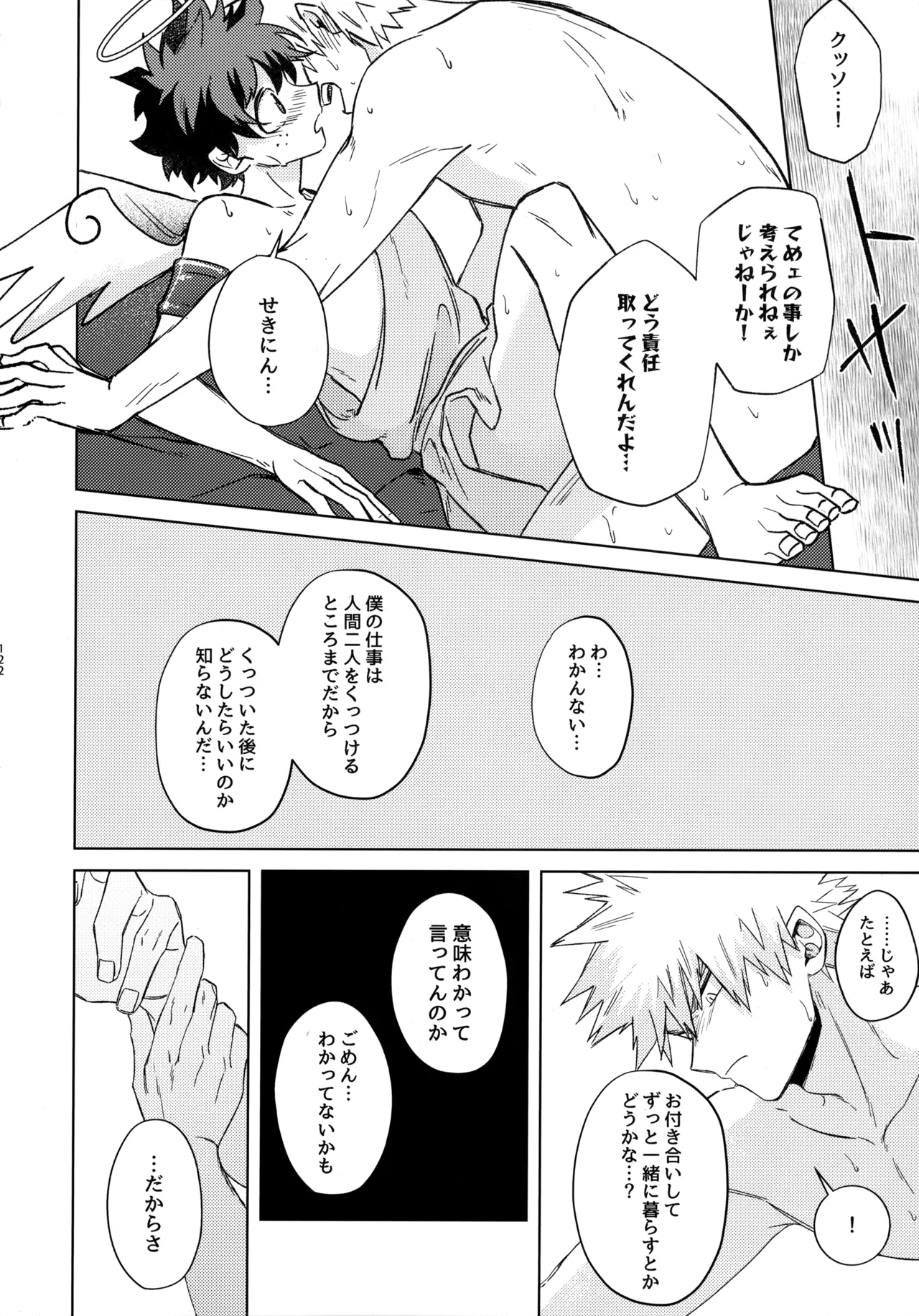 pieces 勝デク再録集2 Page.121