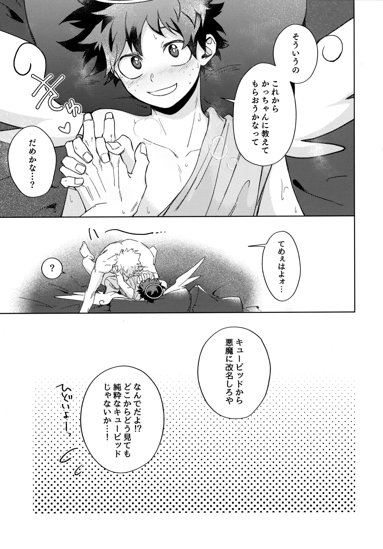 pieces 勝デク再録集2 Page.122