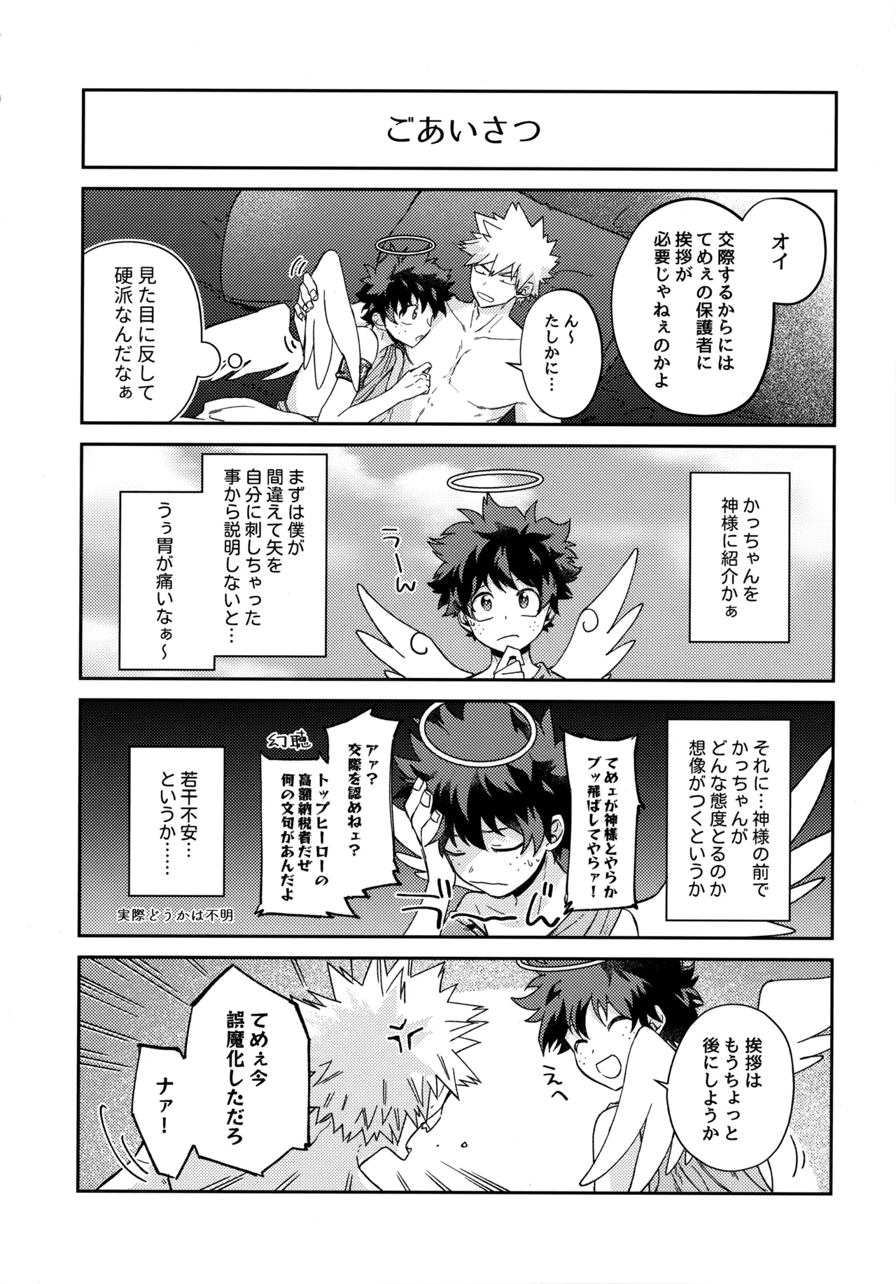 pieces 勝デク再録集2 Page.123