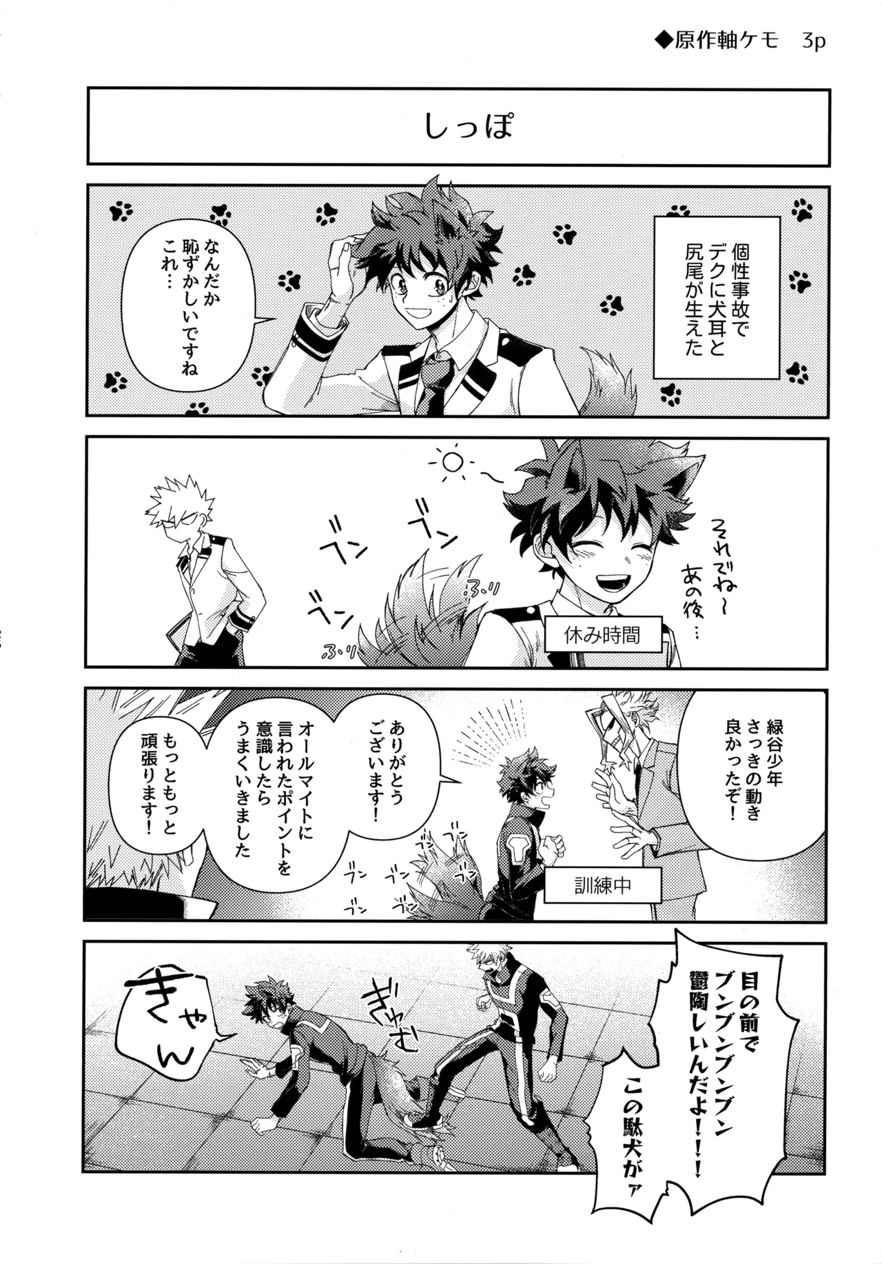 pieces 勝デク再録集2 Page.125