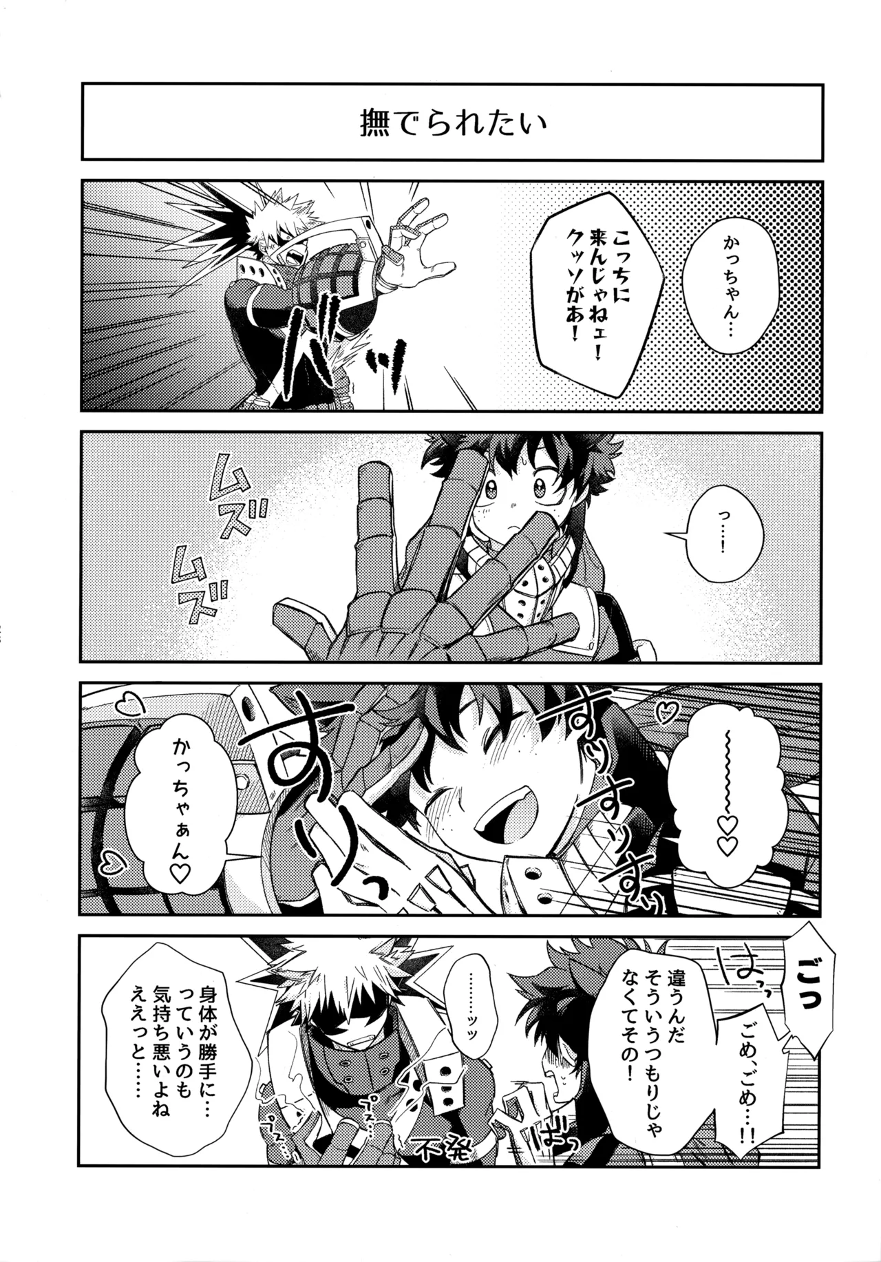 pieces 勝デク再録集2 Page.127