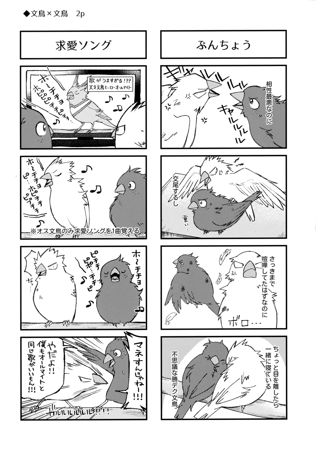 pieces 勝デク再録集2 Page.130