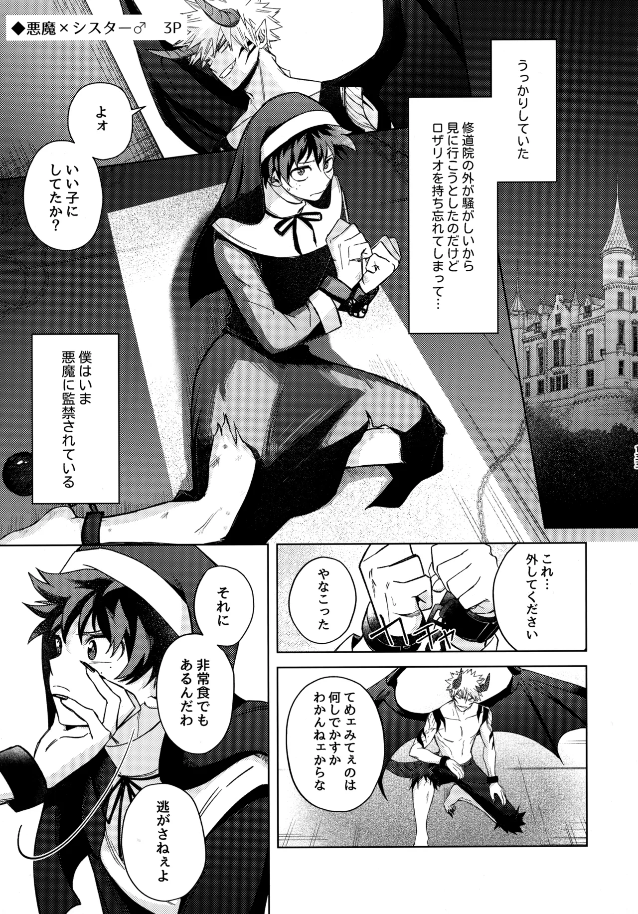 pieces 勝デク再録集2 Page.132