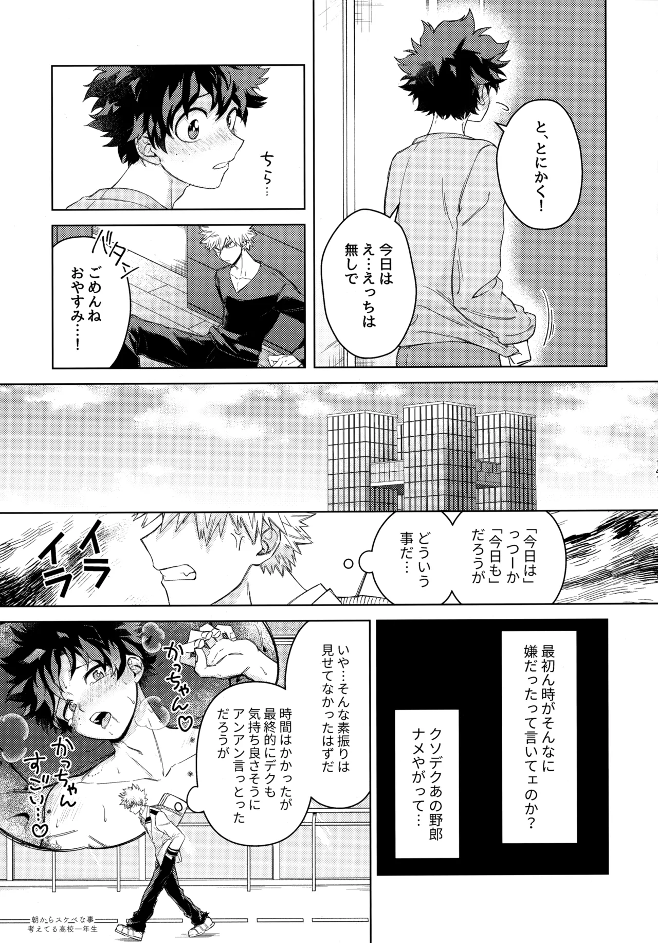 pieces 勝デク再録集2 Page.140