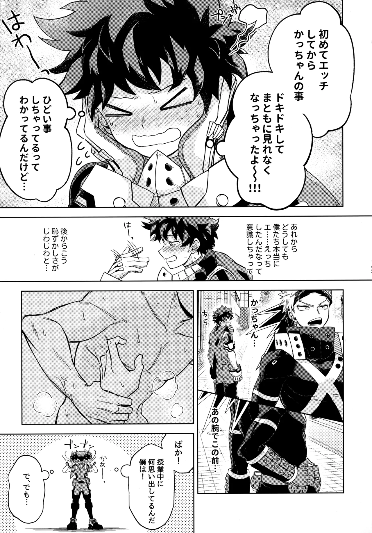 pieces 勝デク再録集2 Page.144