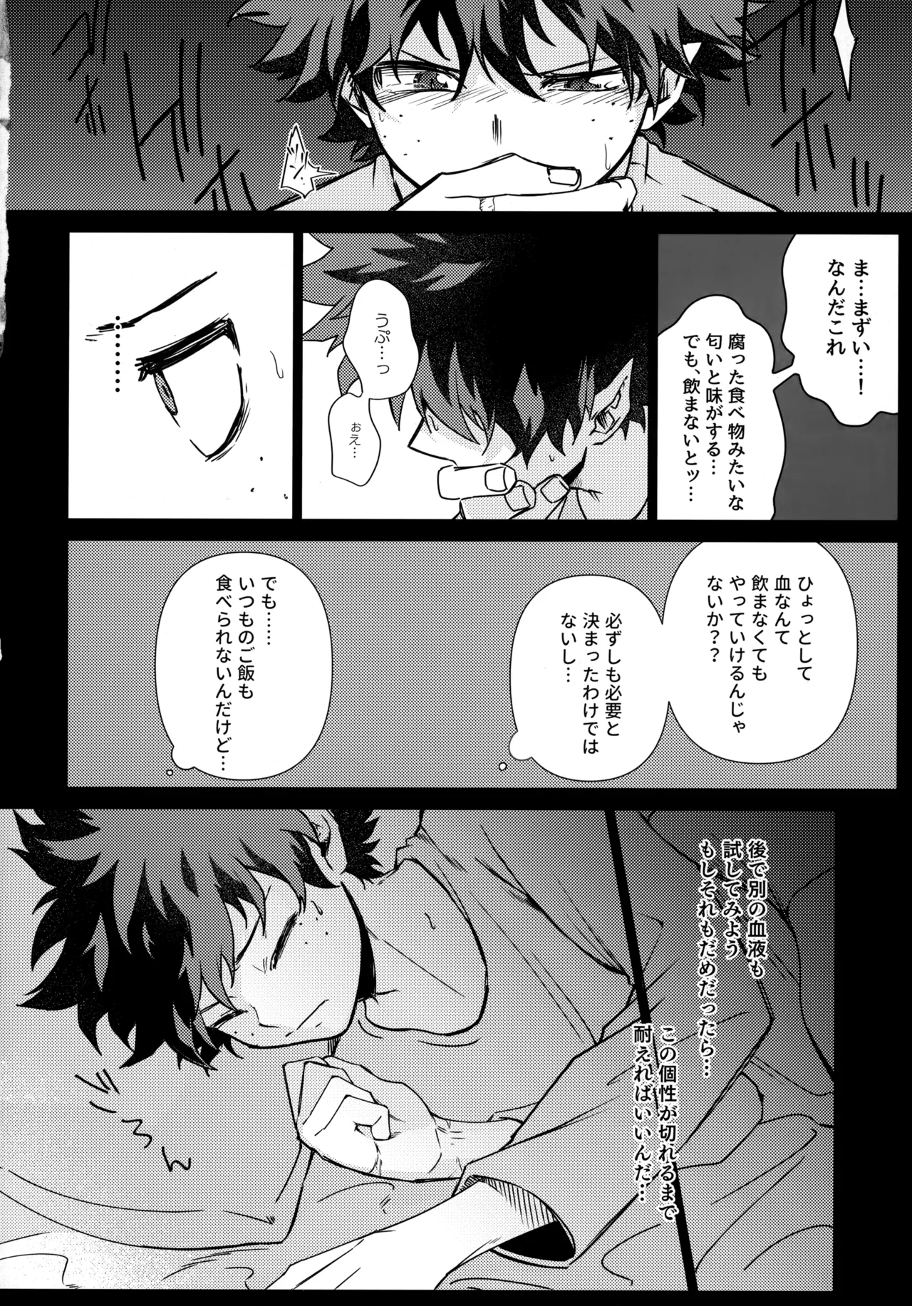 pieces 勝デク再録集2 Page.15