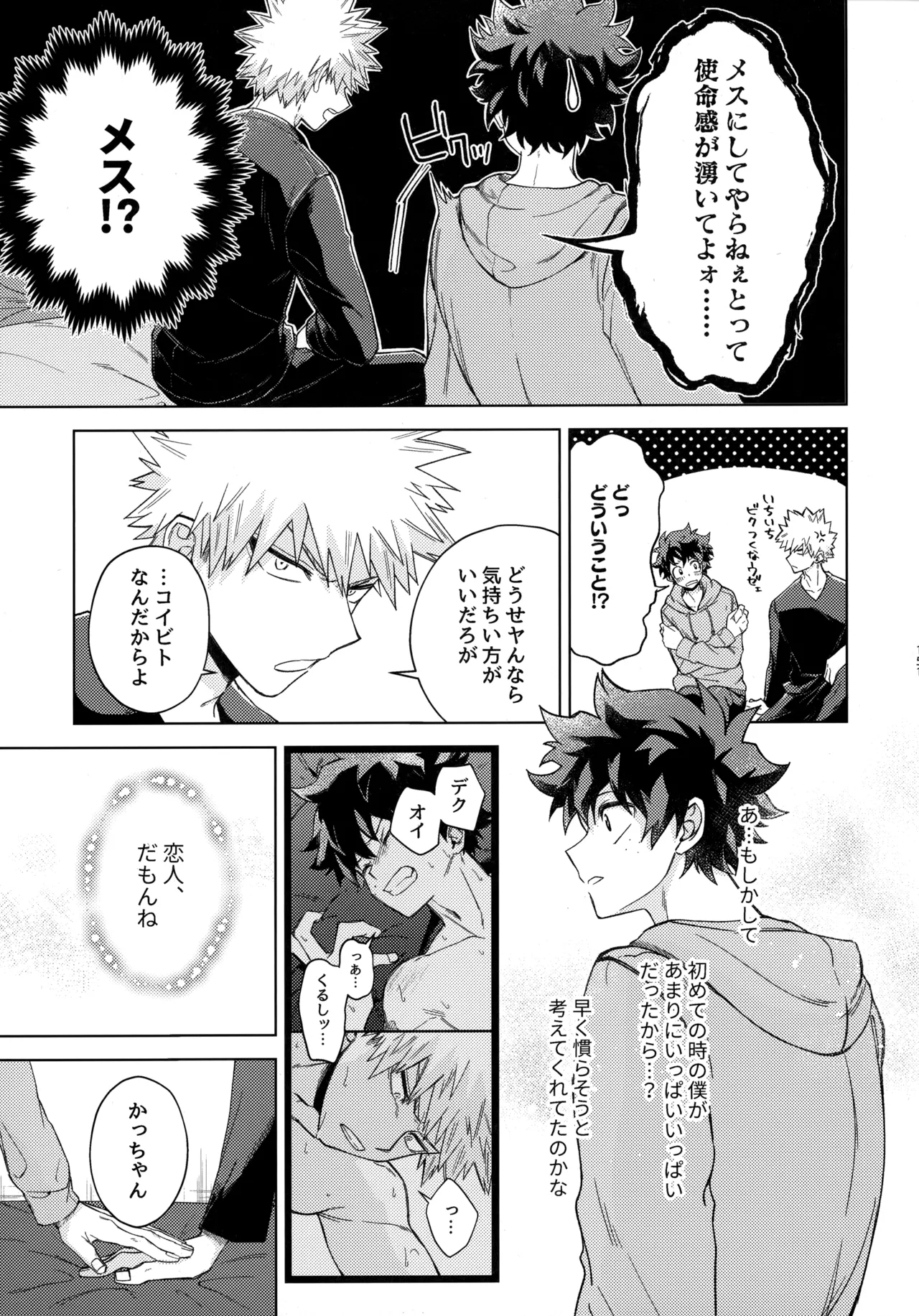 pieces 勝デク再録集2 Page.150