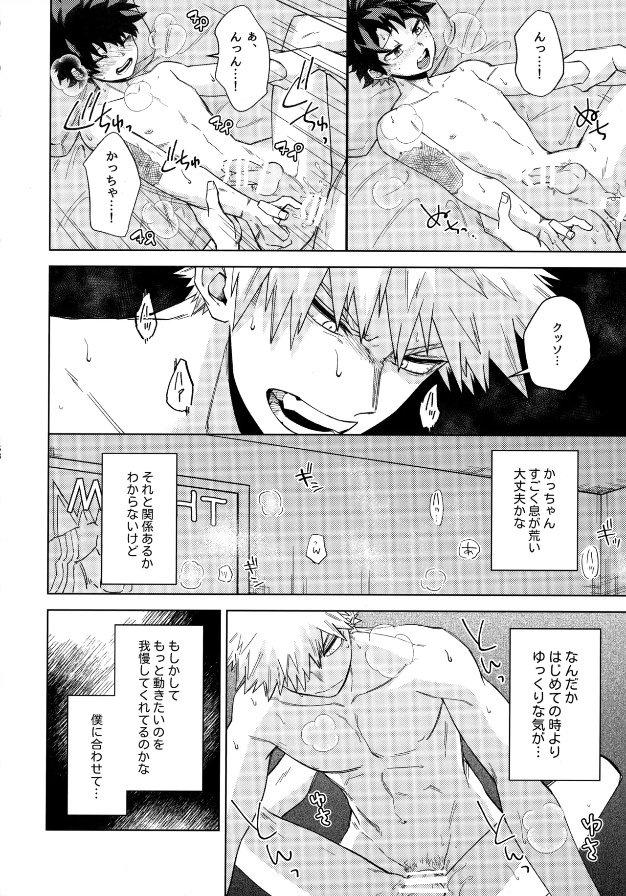 pieces 勝デク再録集2 Page.157