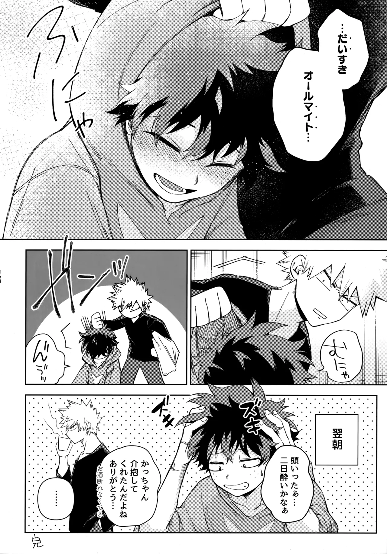 pieces 勝デク再録集2 Page.167