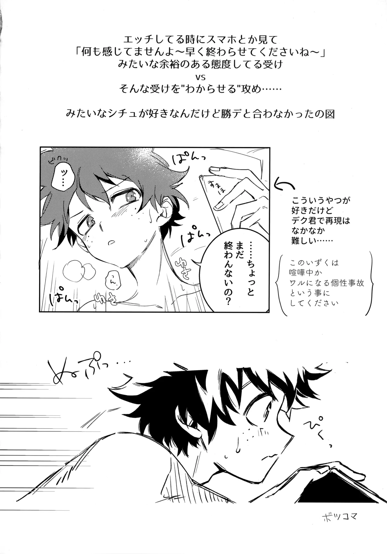 pieces 勝デク再録集2 Page.173