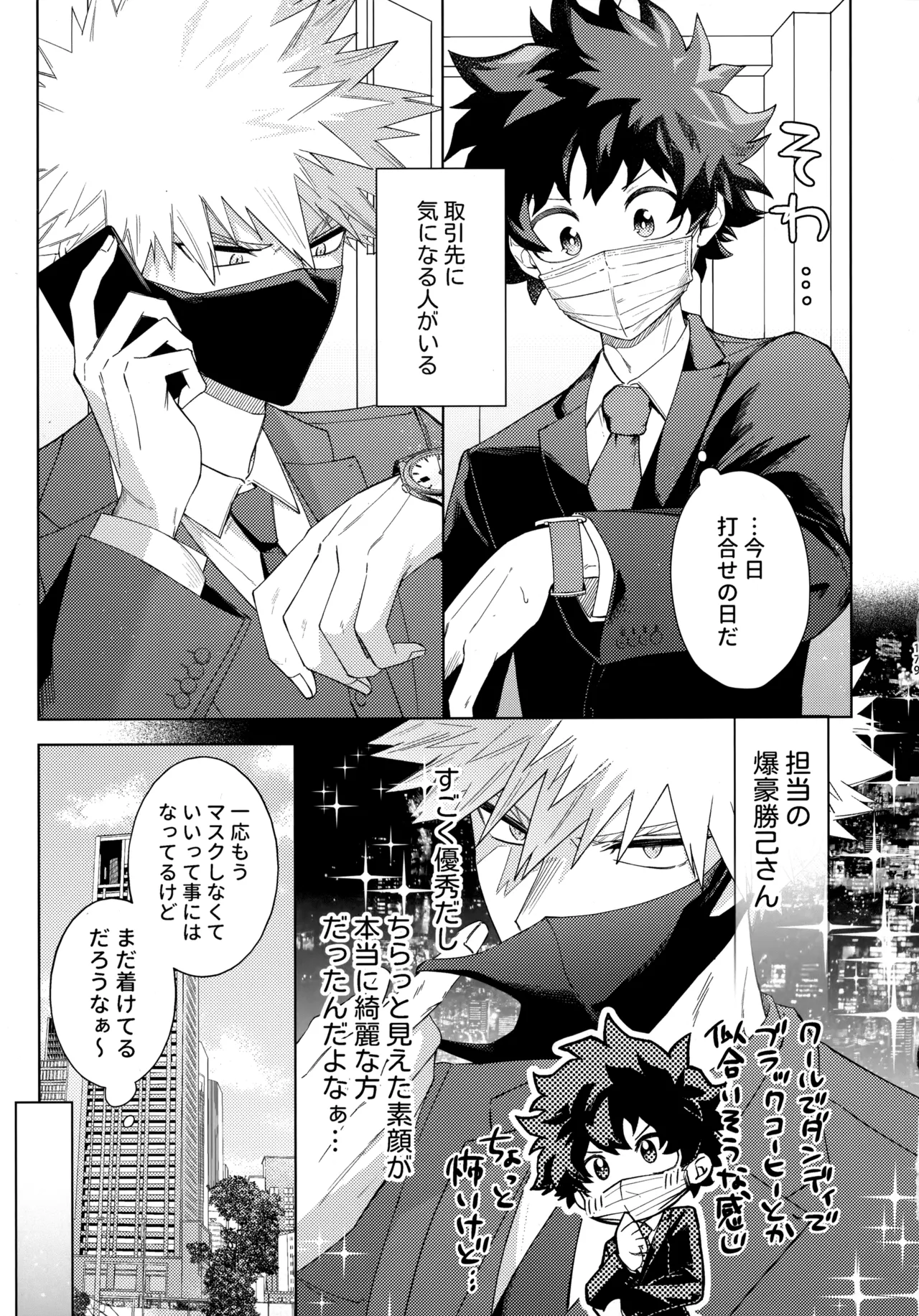 pieces 勝デク再録集2 Page.178