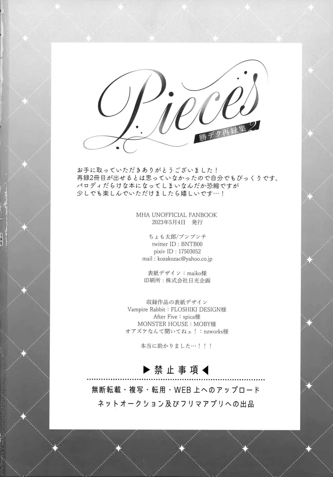 pieces 勝デク再録集2 Page.197