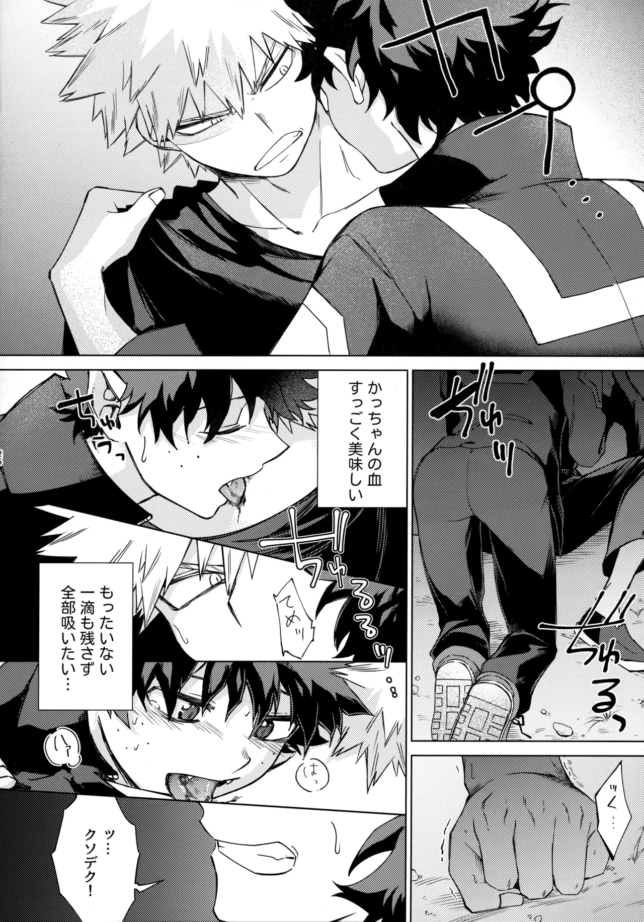 pieces 勝デク再録集2 Page.25