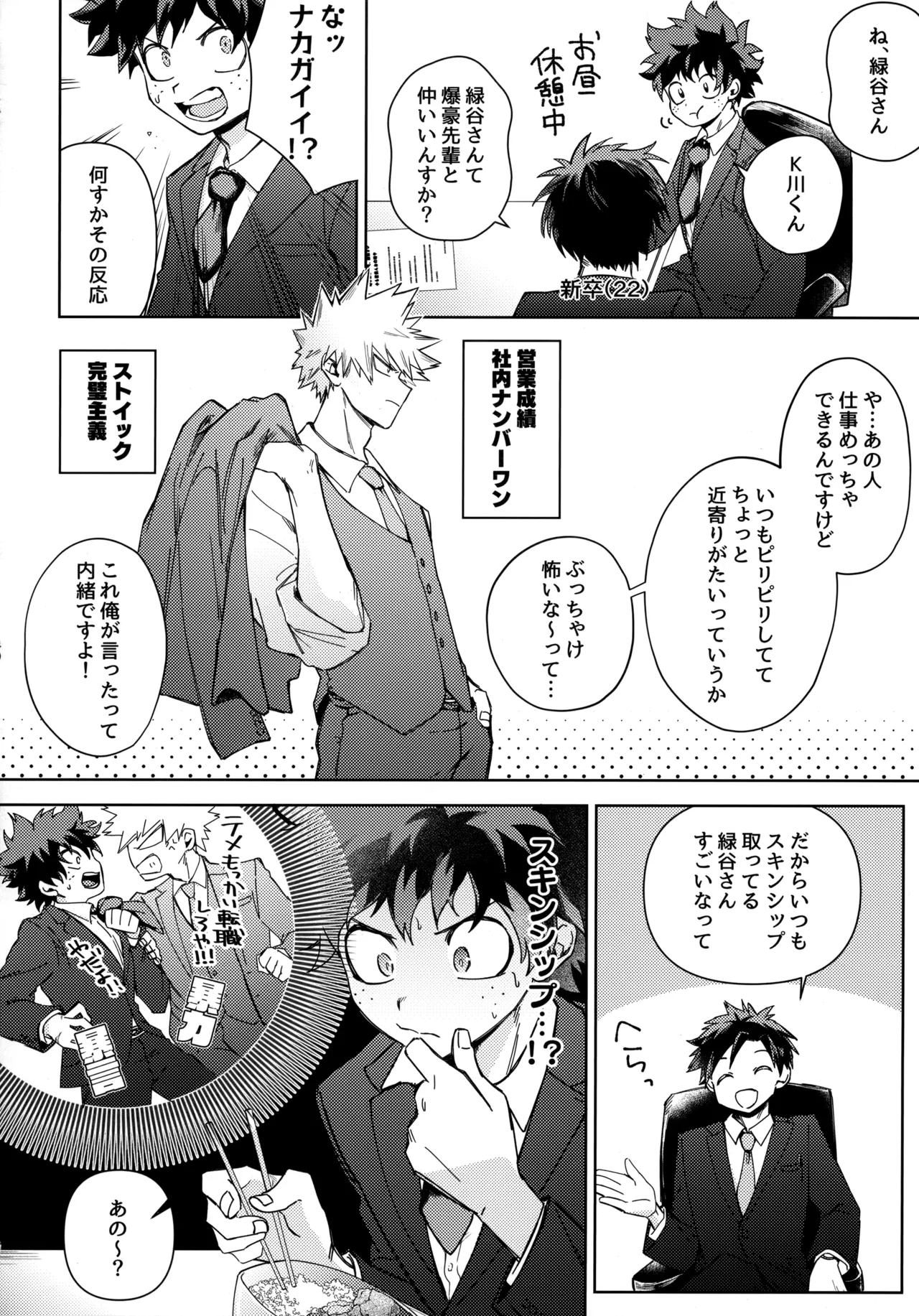 pieces 勝デク再録集2 Page.39