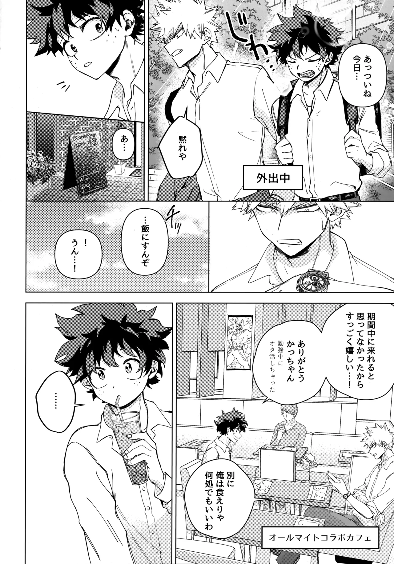 pieces 勝デク再録集2 Page.43