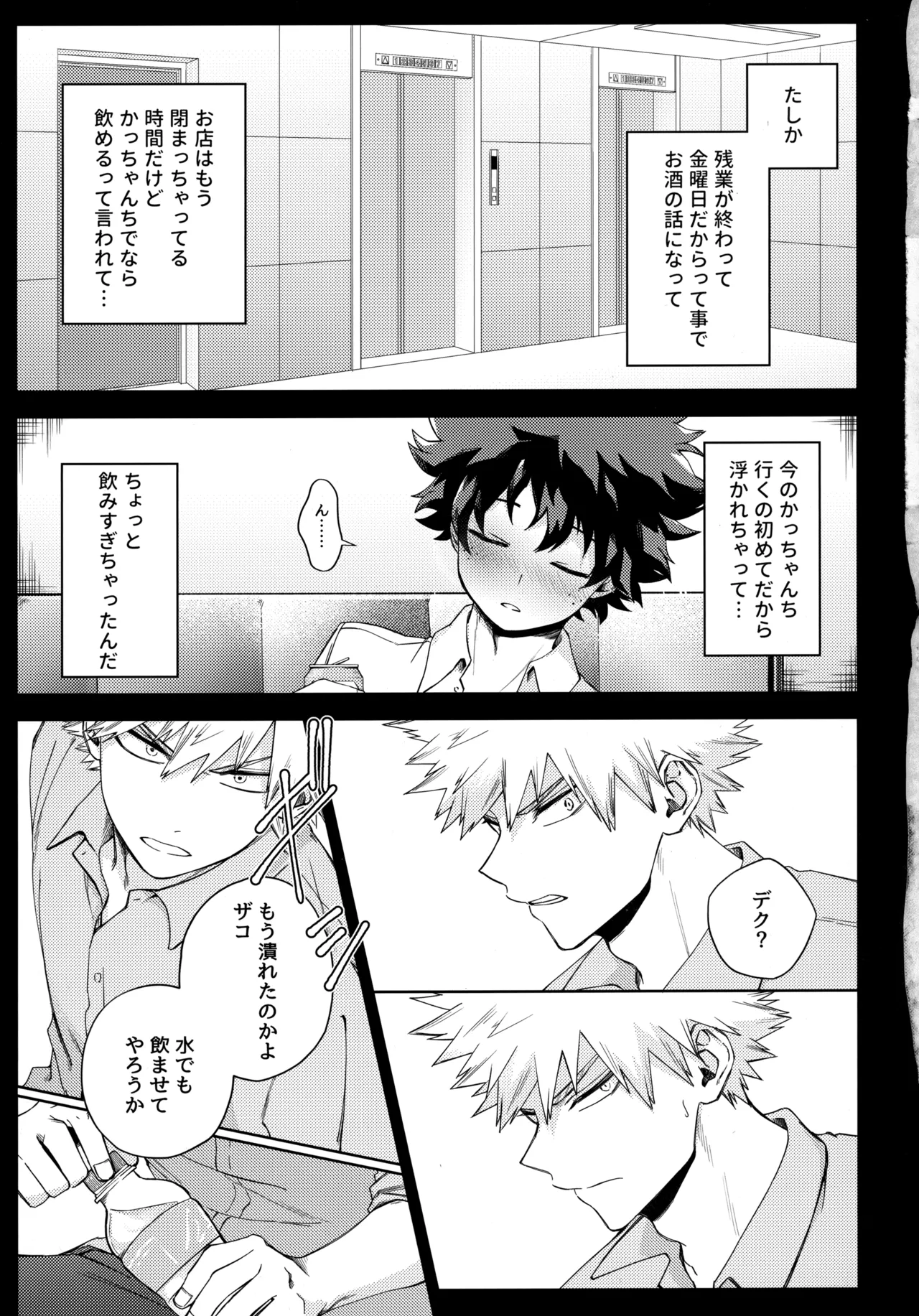 pieces 勝デク再録集2 Page.46