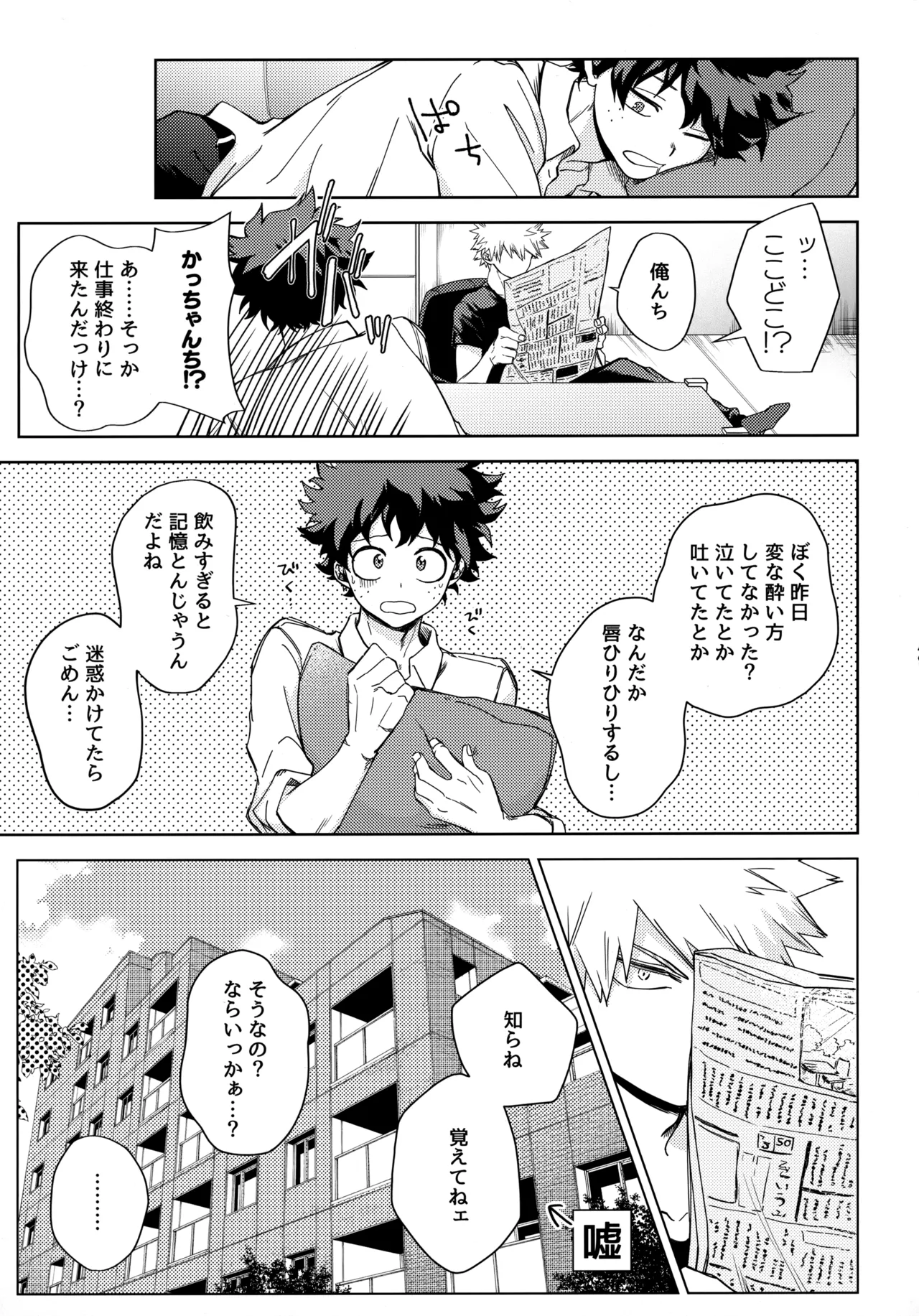 pieces 勝デク再録集2 Page.48