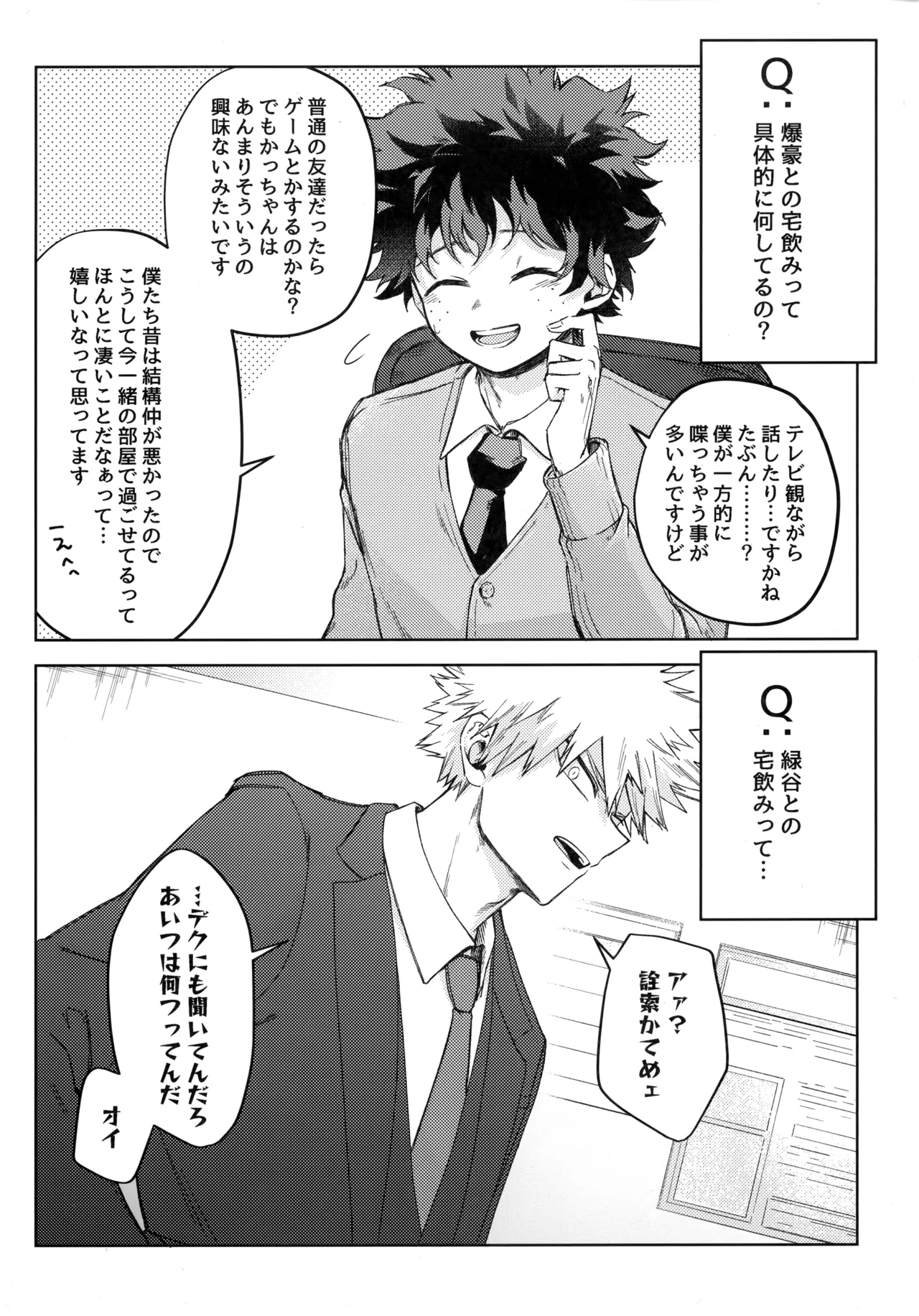 pieces 勝デク再録集2 Page.58