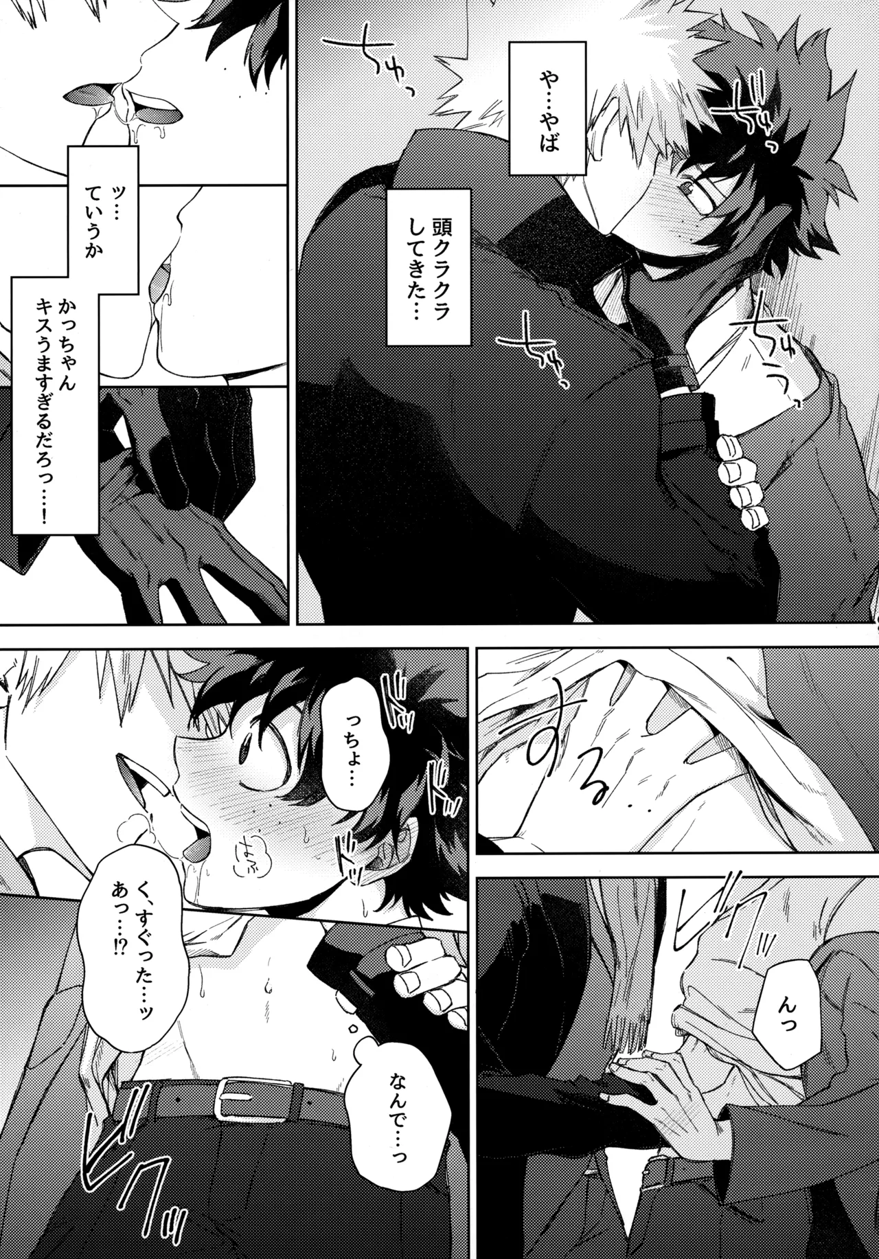 pieces 勝デク再録集2 Page.68