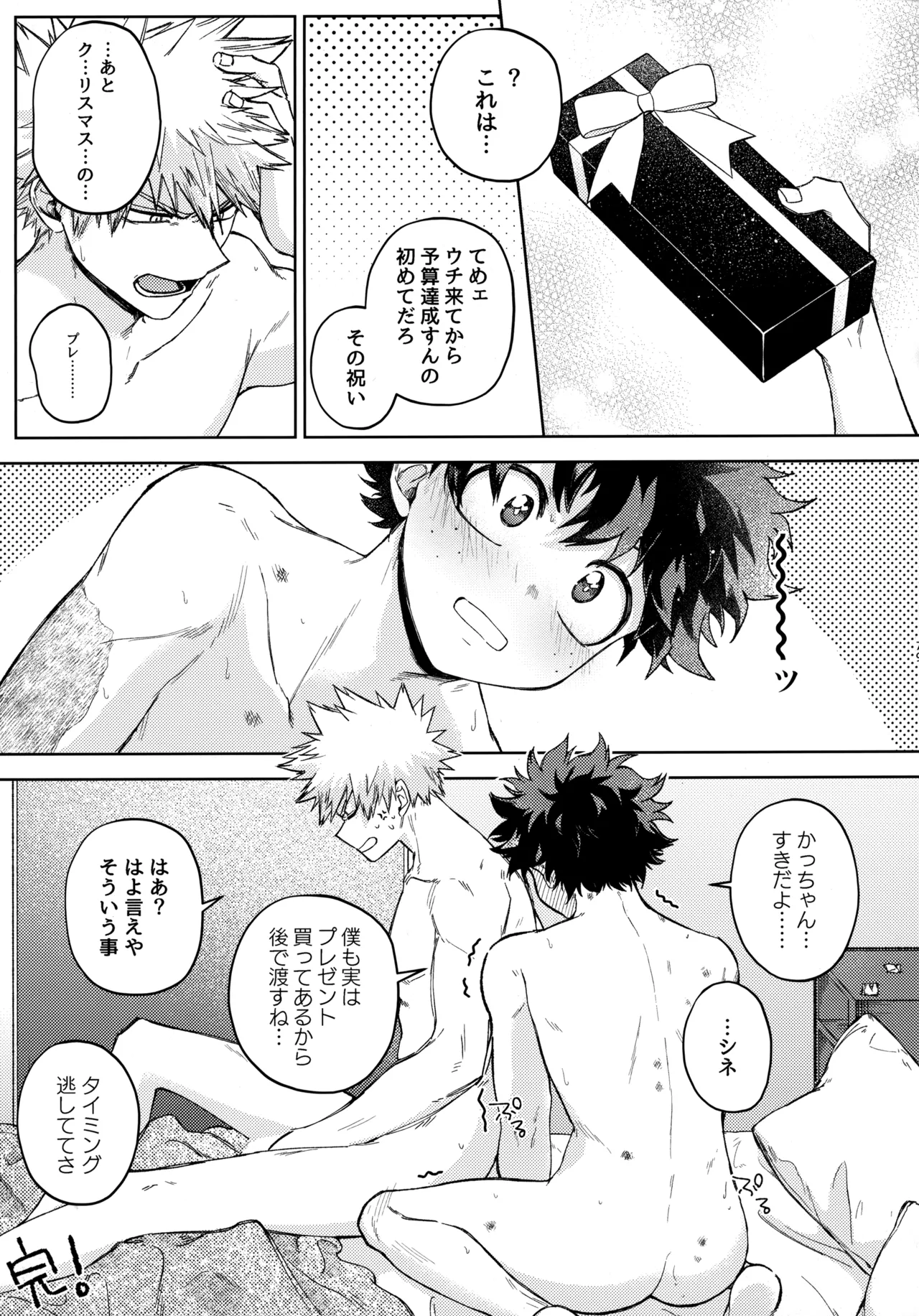 pieces 勝デク再録集2 Page.78