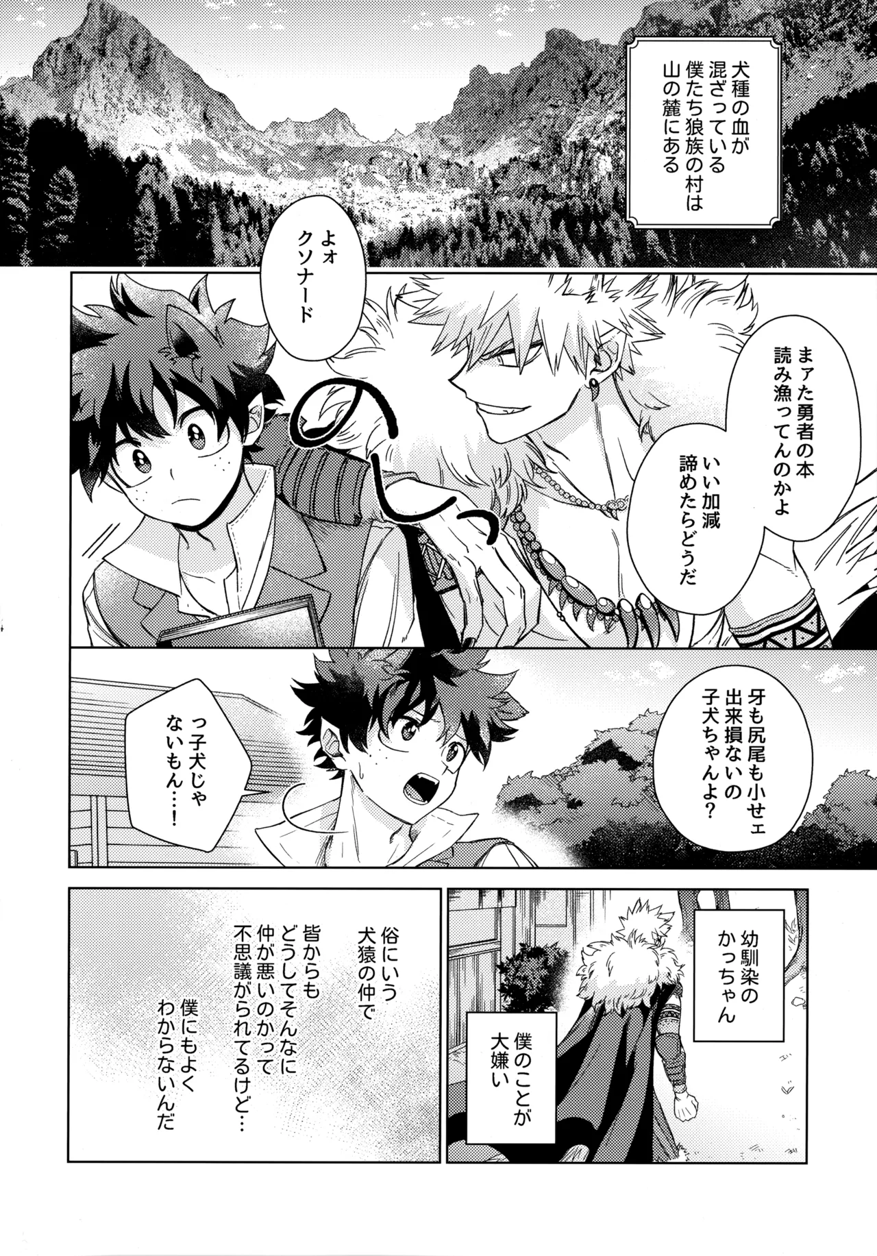 pieces 勝デク再録集2 Page.83