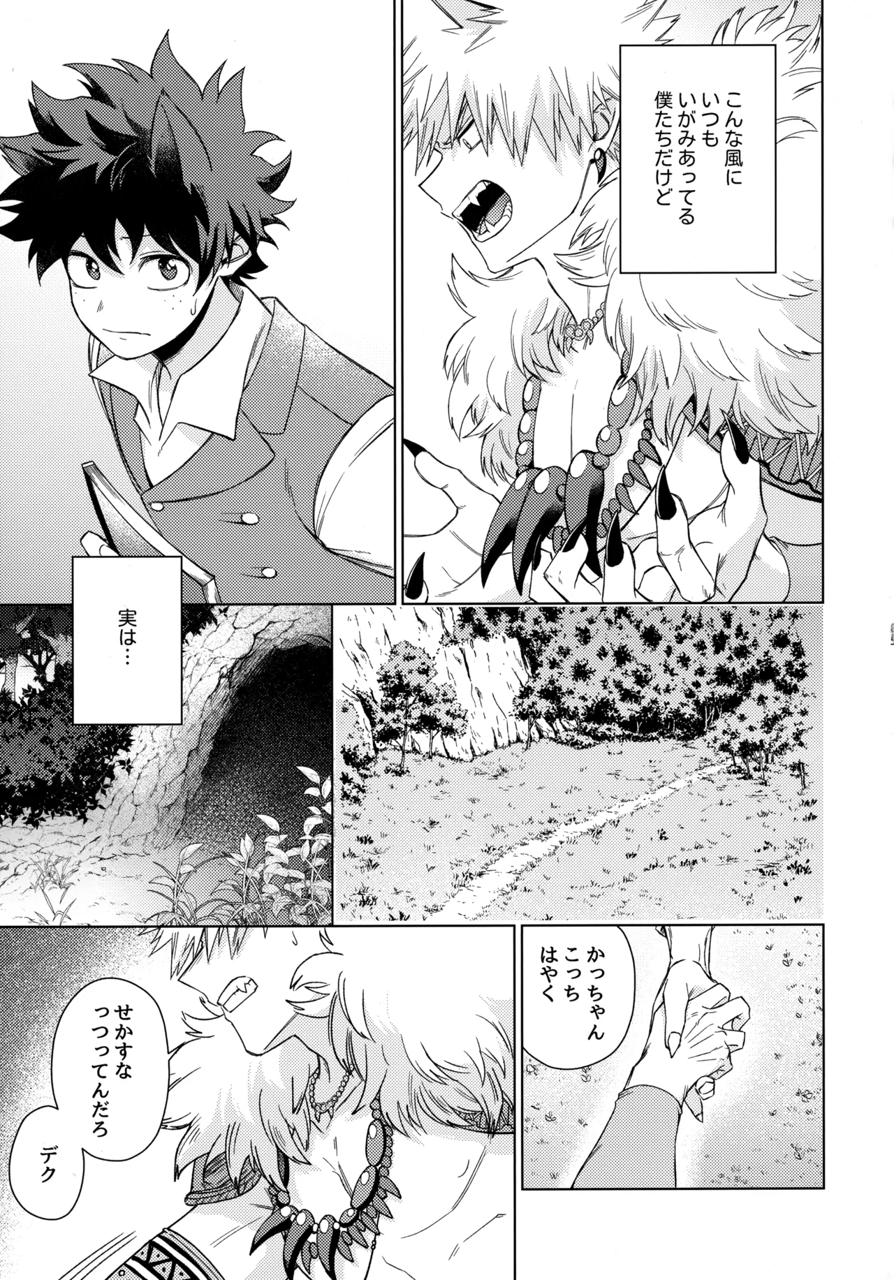 pieces 勝デク再録集2 Page.84