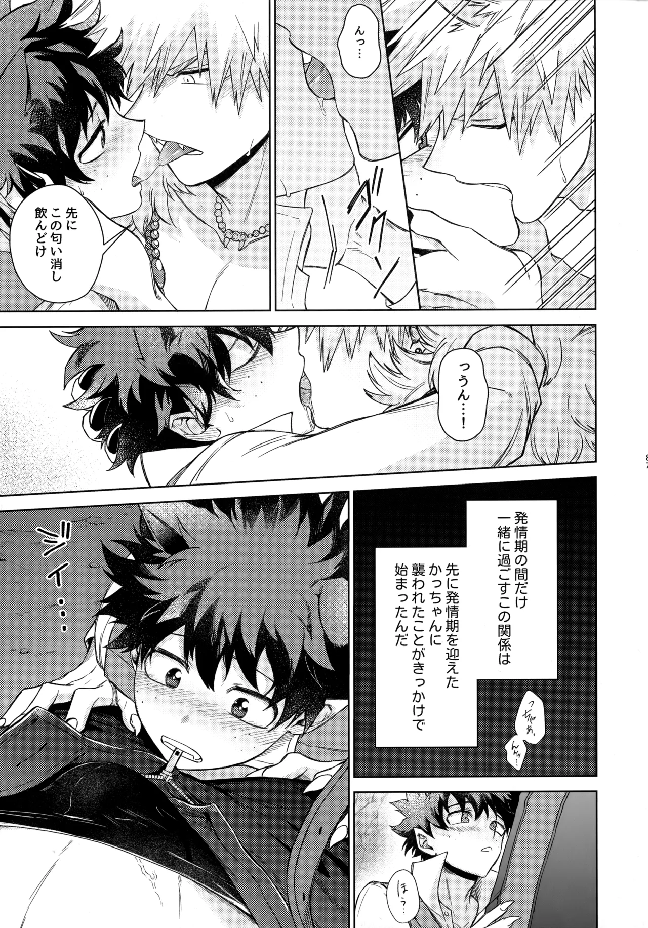 pieces 勝デク再録集2 Page.86