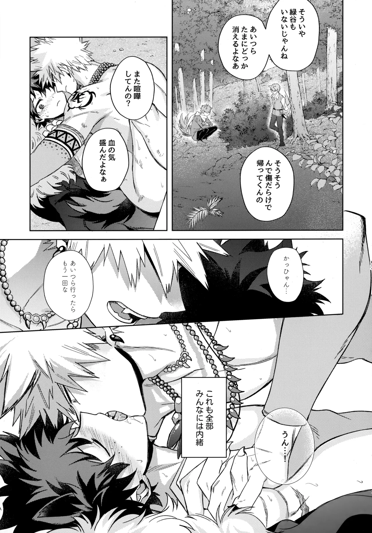 pieces 勝デク再録集2 Page.92