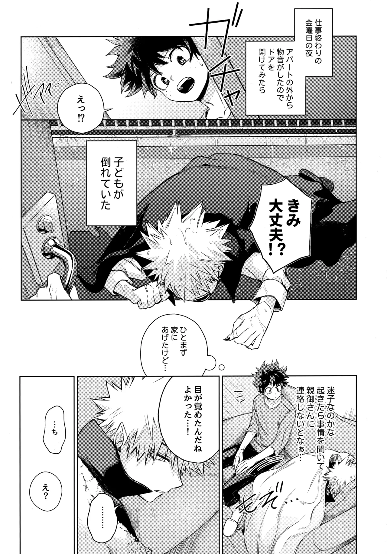 pieces 勝デク再録集2 Page.94