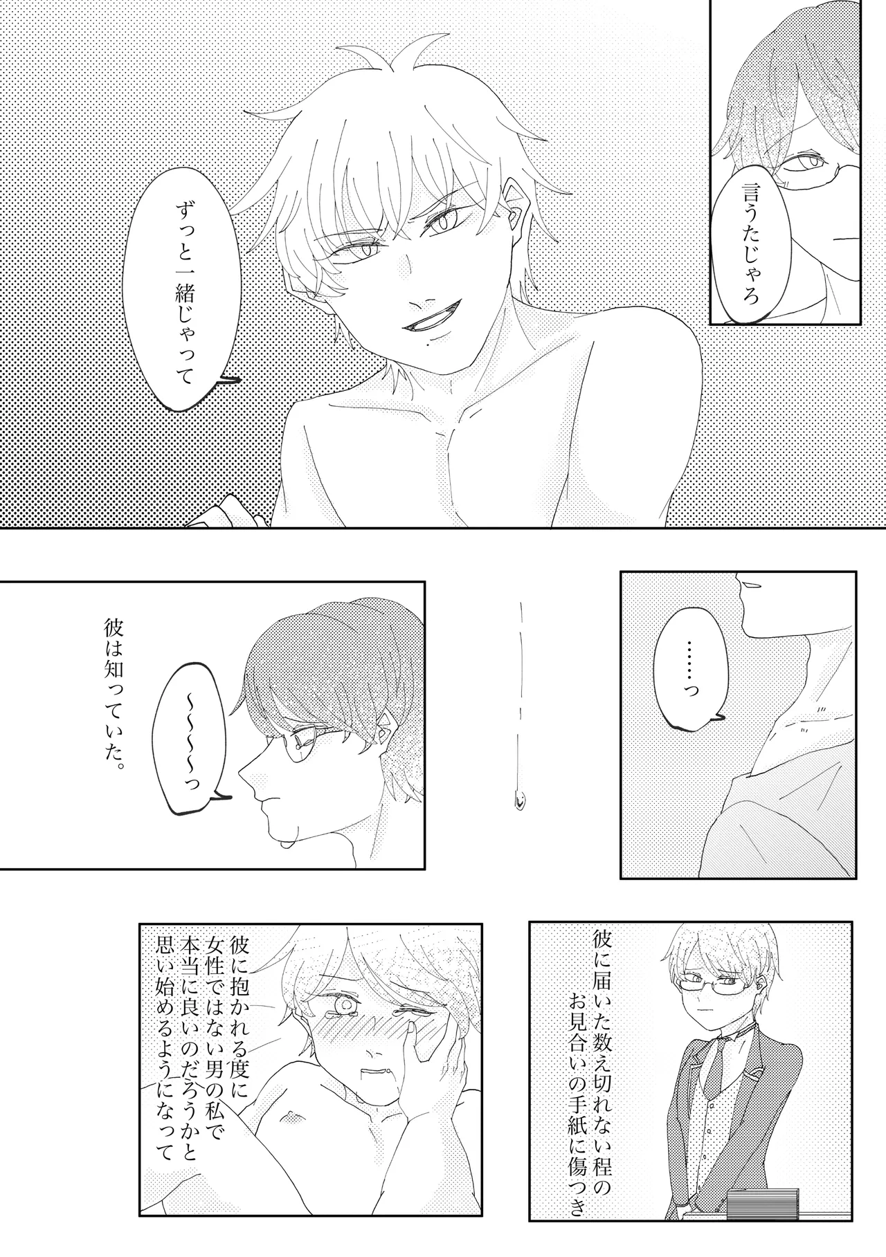 貴方と歩む人生 Page.19