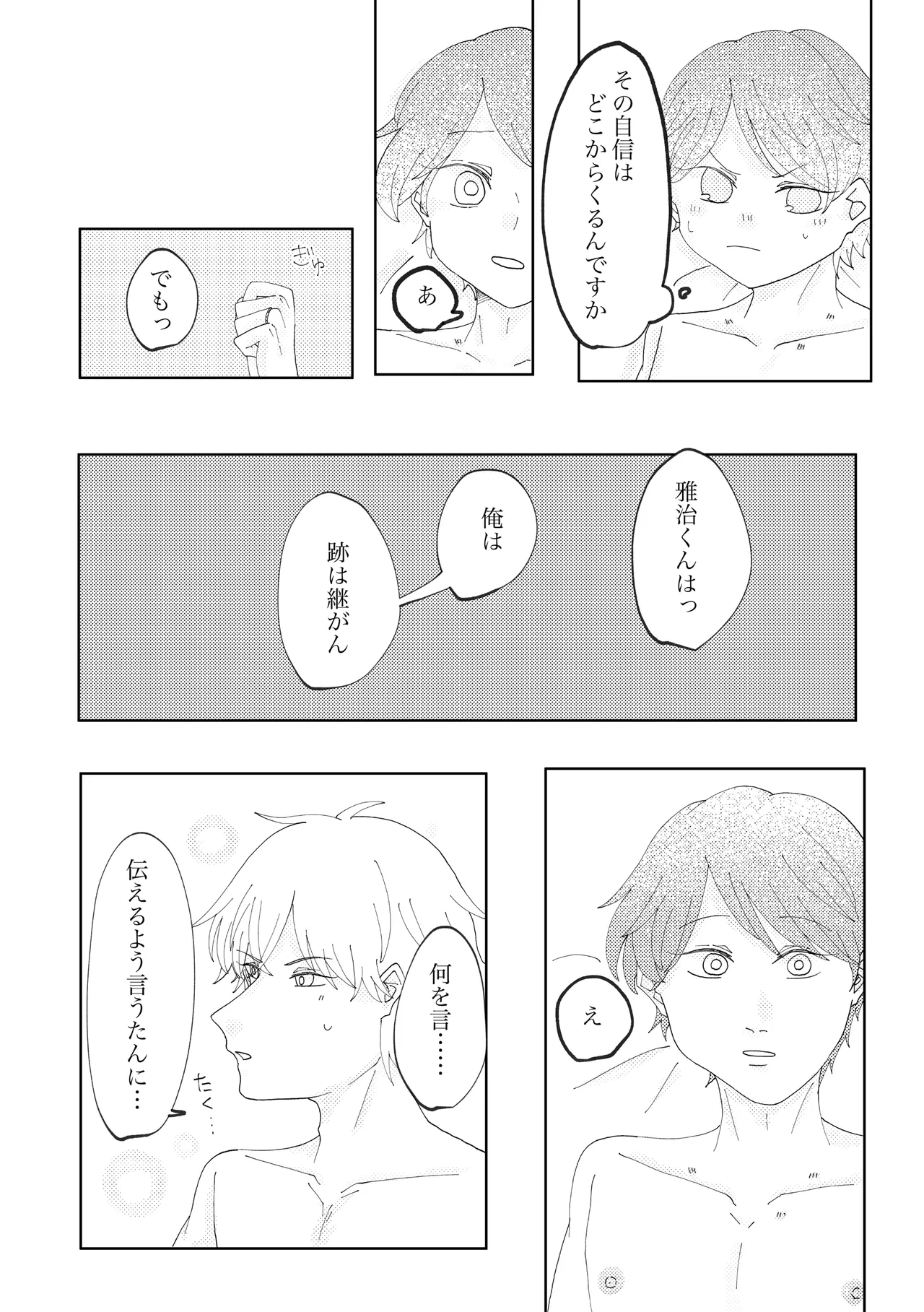 貴方と歩む人生 Page.45