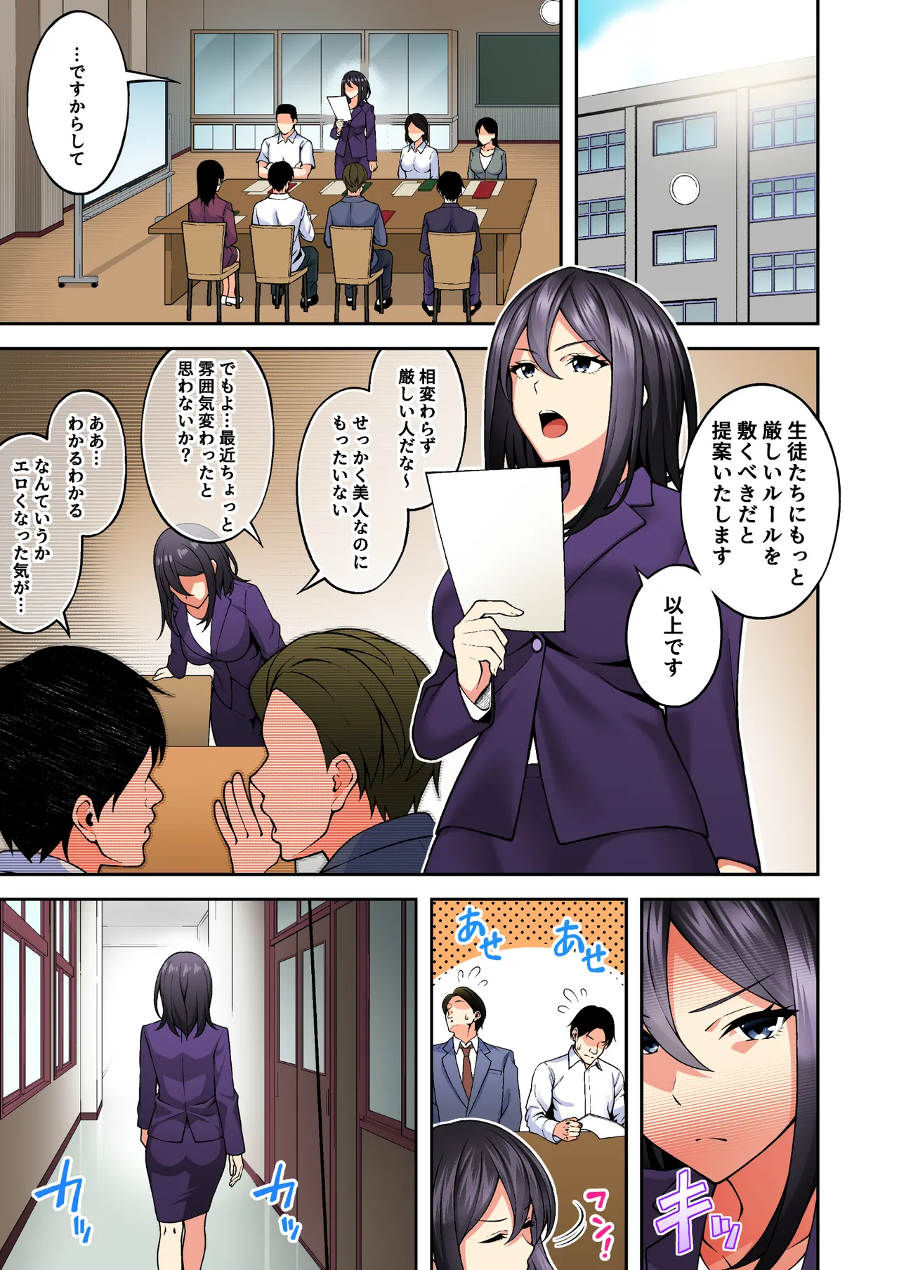 催●学園 フルカラー総集編 Page.108