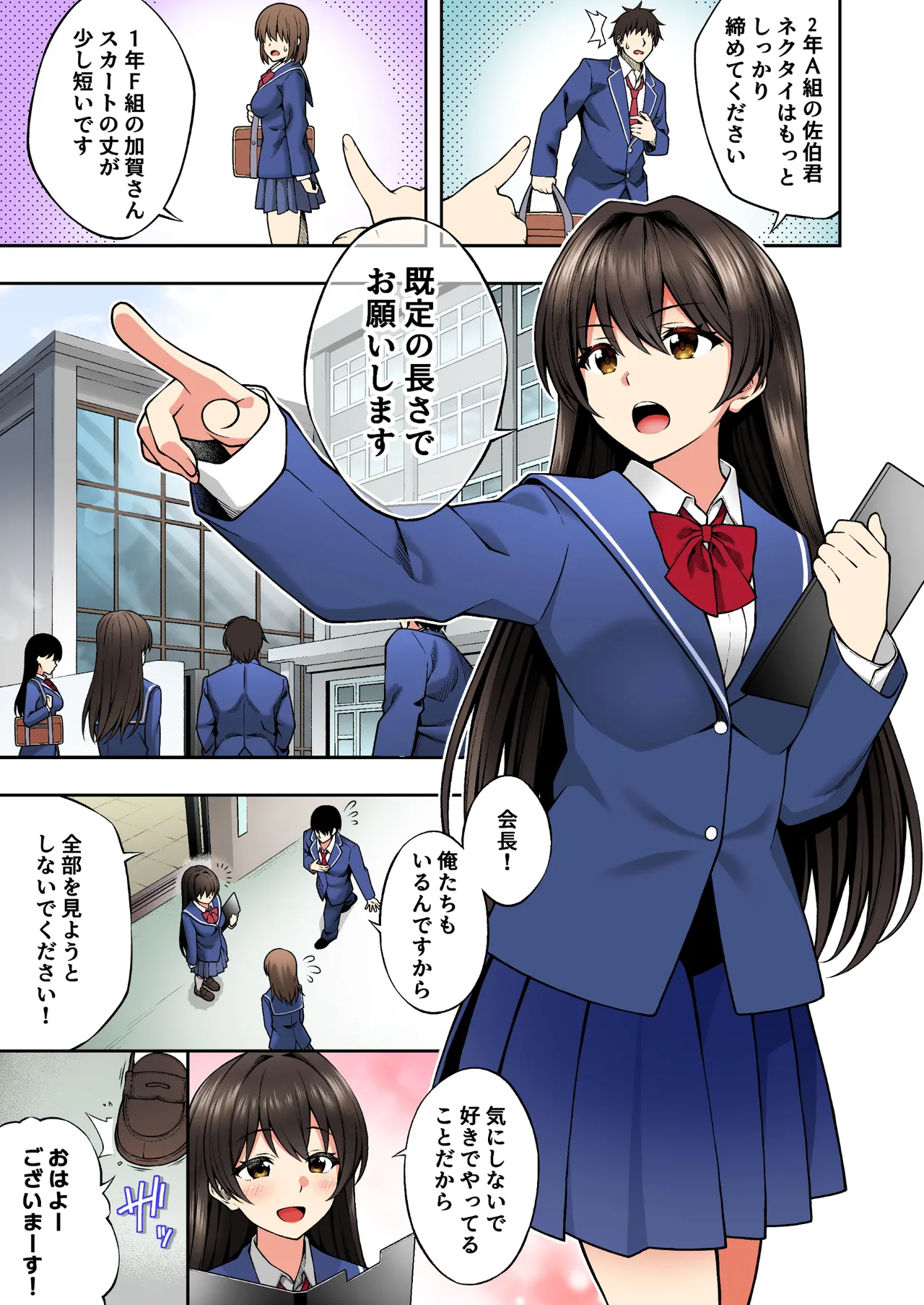 催●学園 フルカラー総集編 Page.48