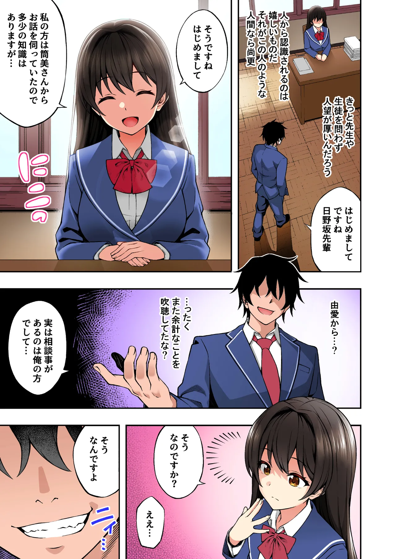 催●学園 フルカラー総集編 Page.52