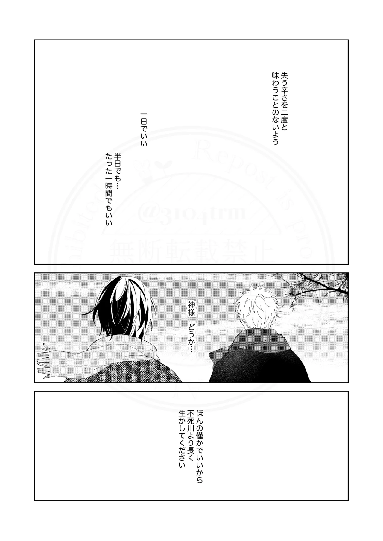 祈誓の彼方に Page.13