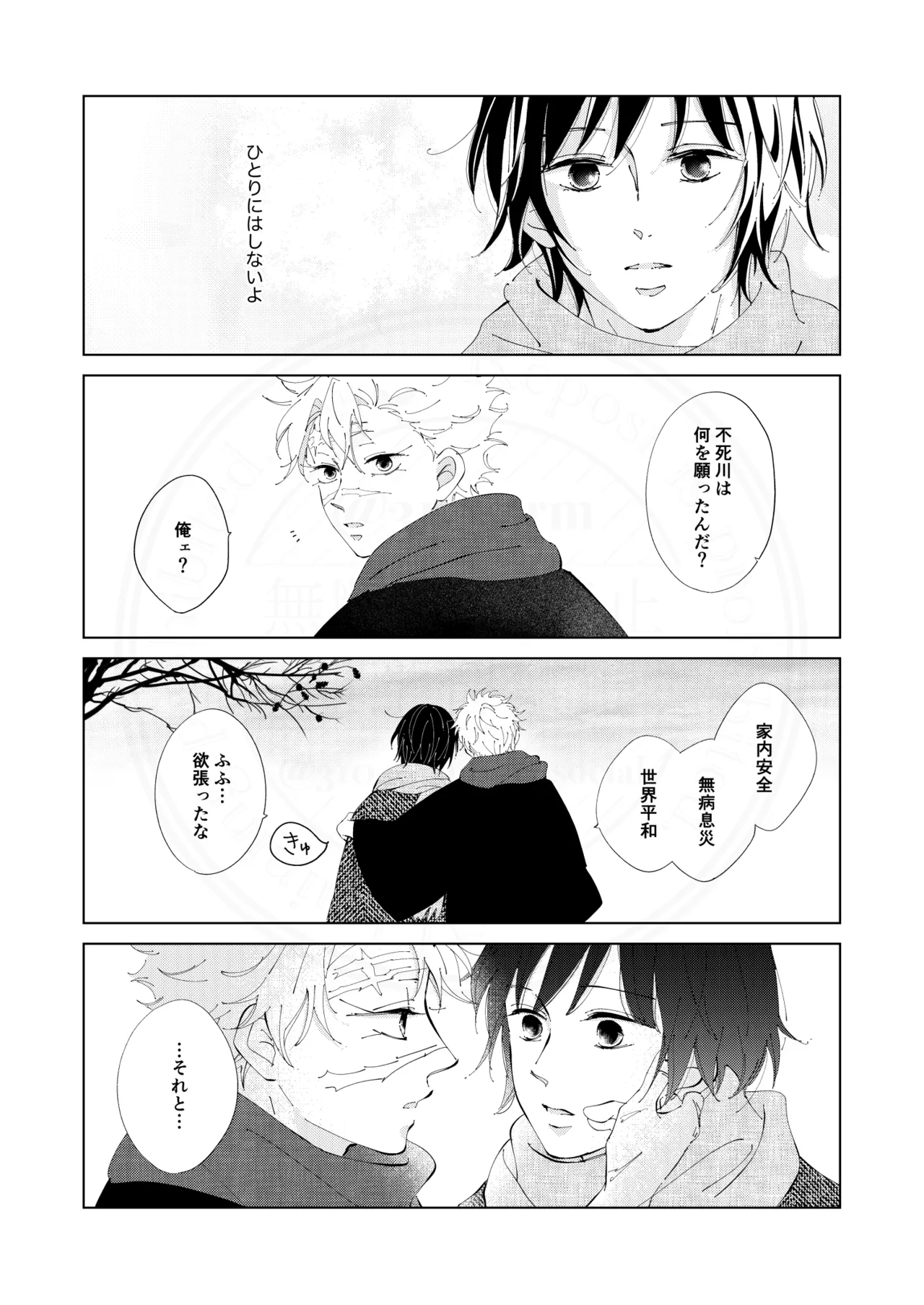 祈誓の彼方に Page.14