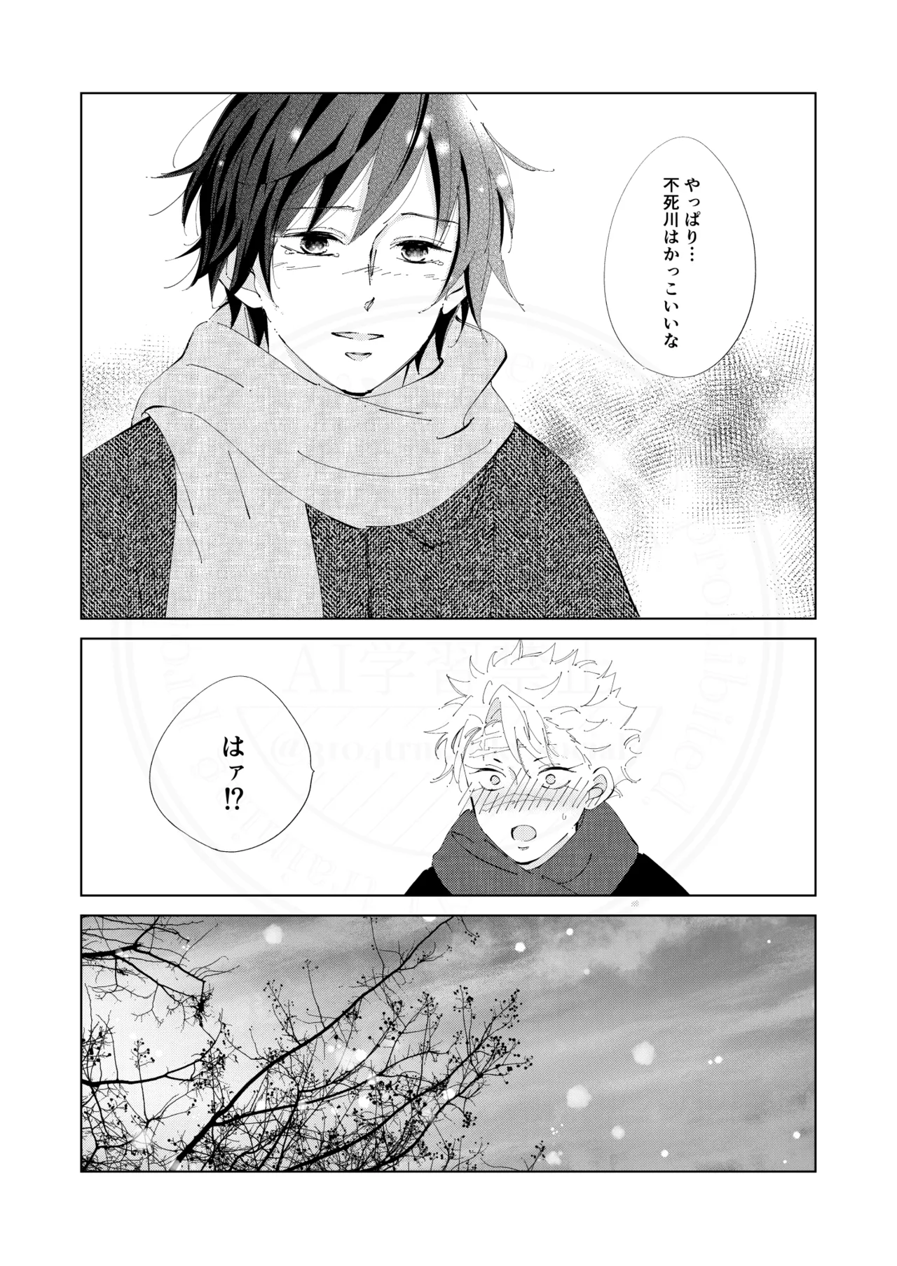 祈誓の彼方に Page.17