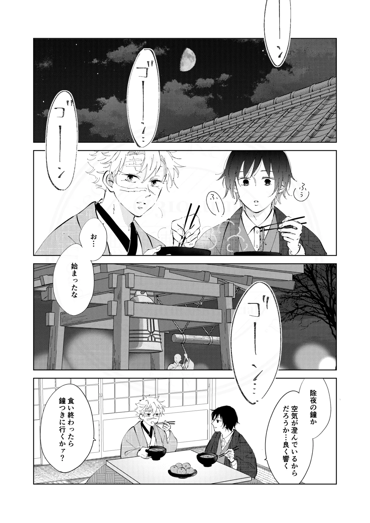 祈誓の彼方に Page.3