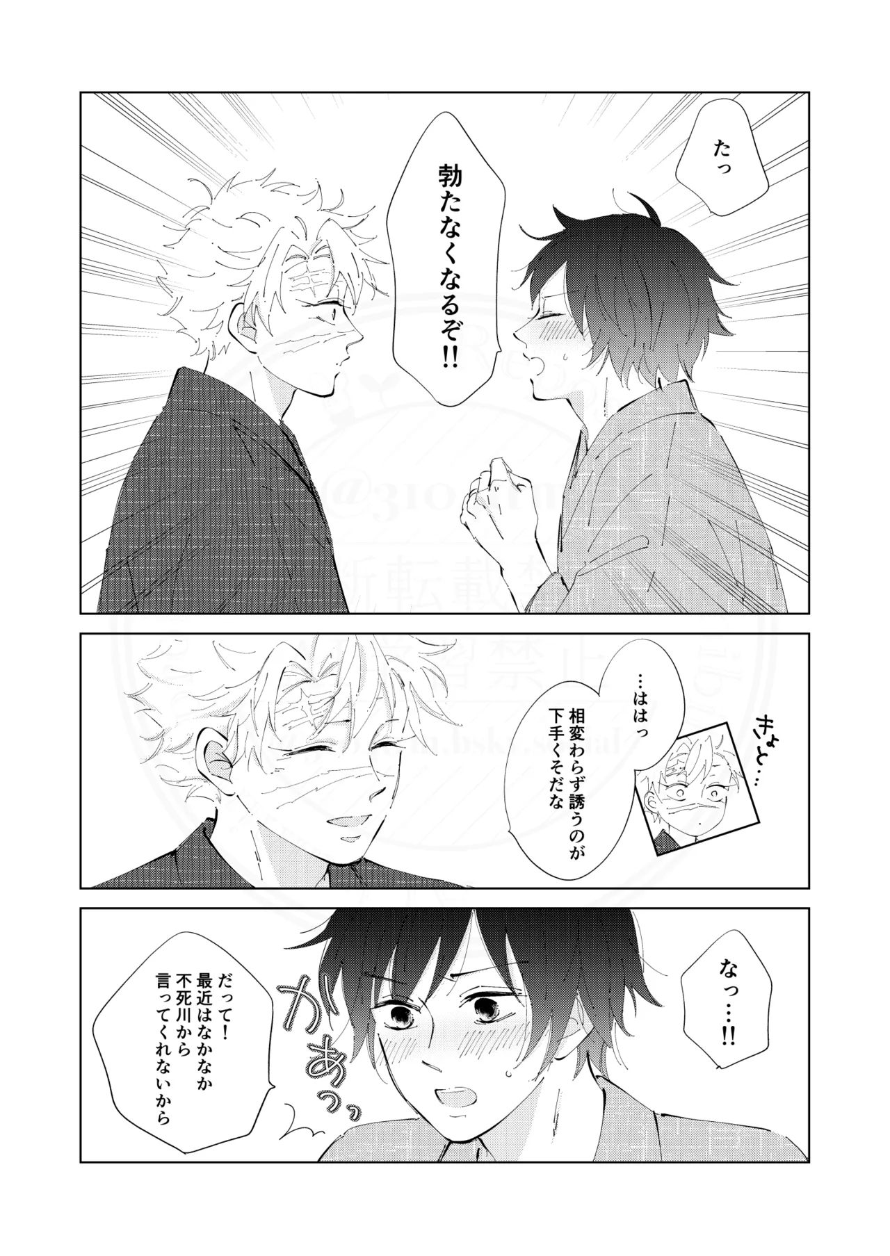 祈誓の彼方に Page.38