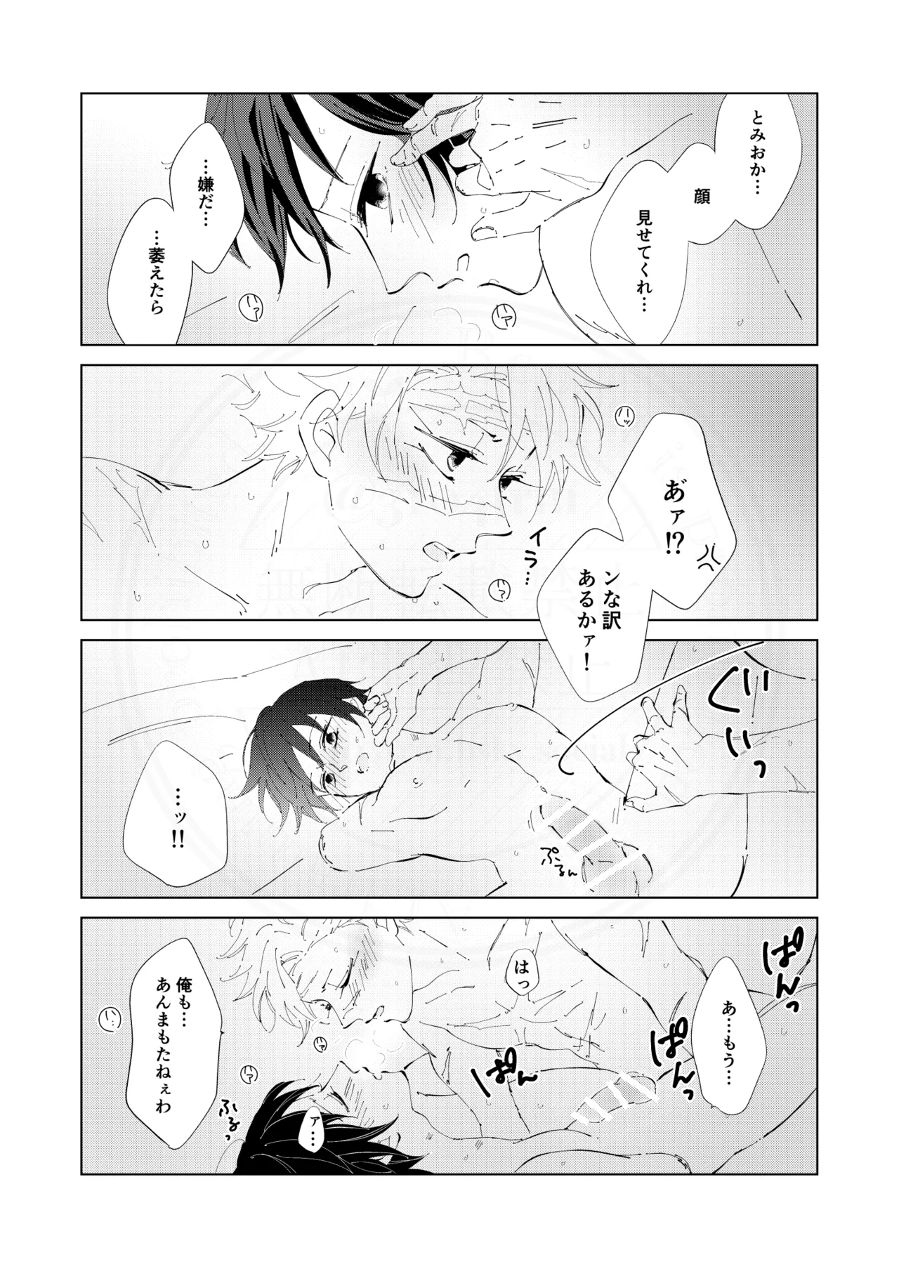 祈誓の彼方に Page.44