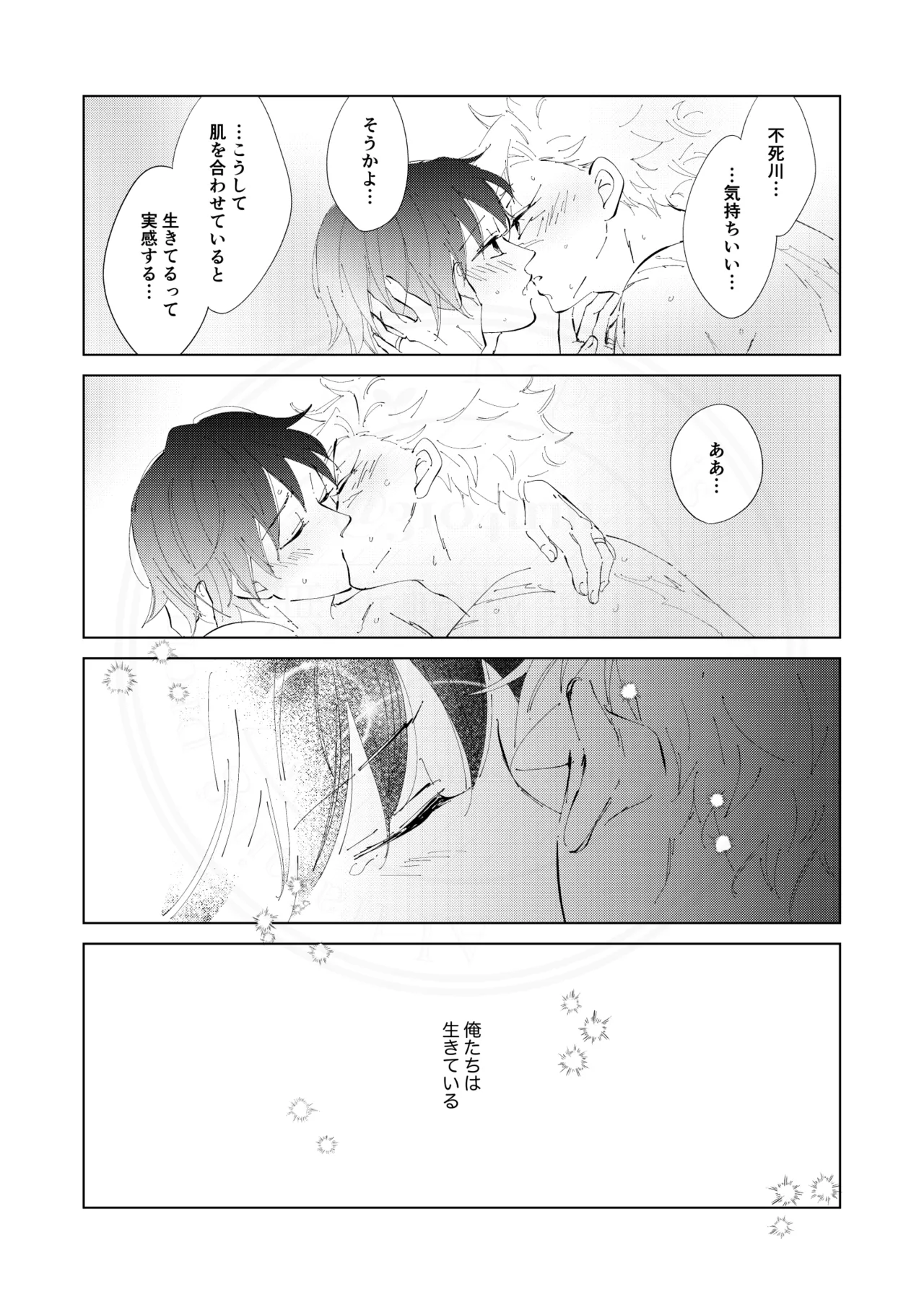 祈誓の彼方に Page.45