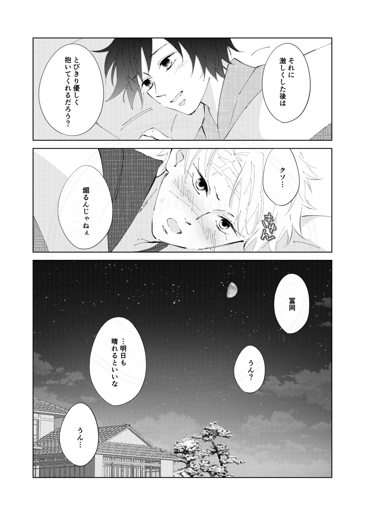 祈誓の彼方に Page.47