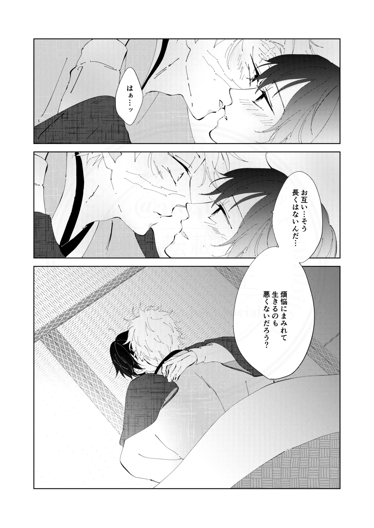 祈誓の彼方に Page.7