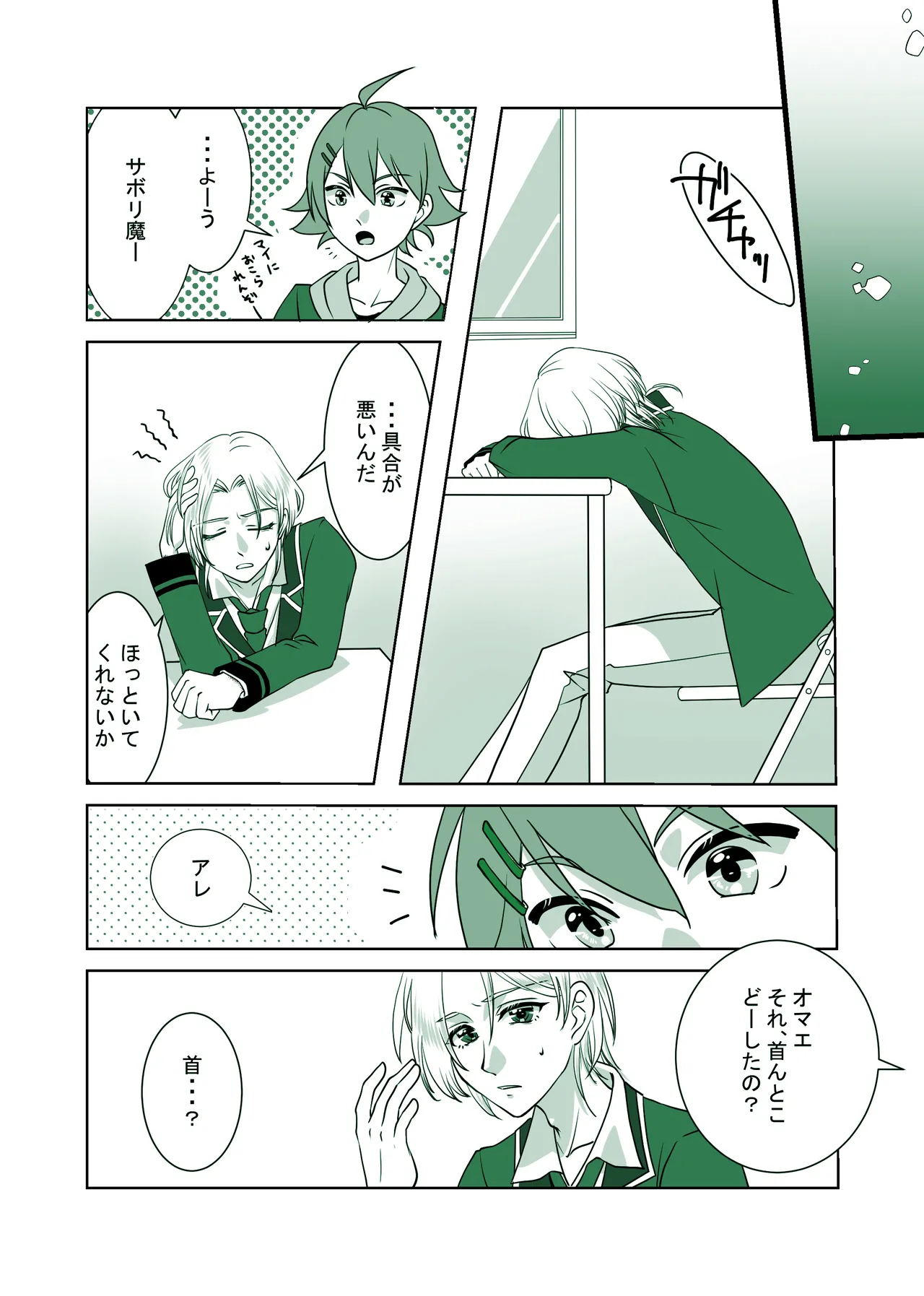 詳しい話 ーDARKSIDEー Page.17