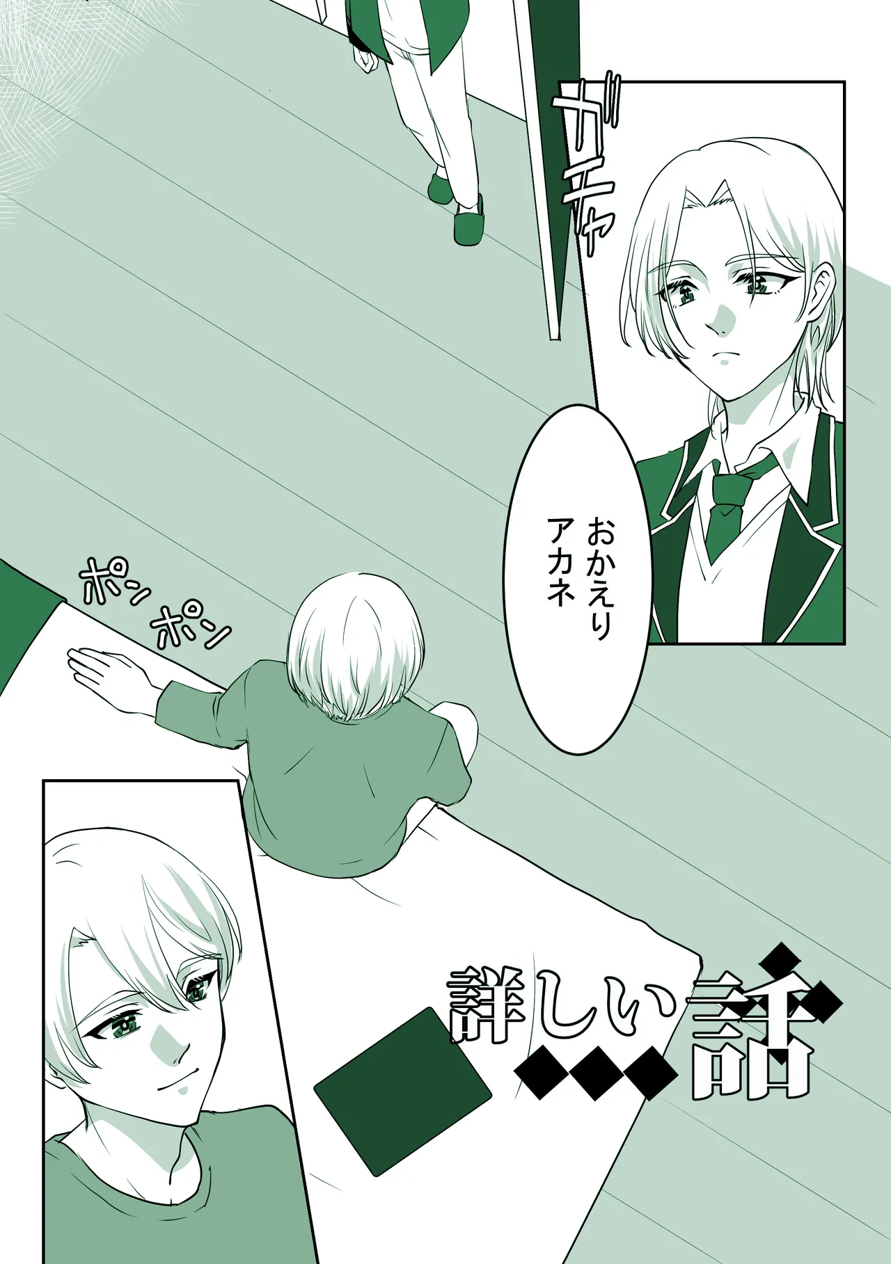 詳しい話 ーDARKSIDEー Page.2